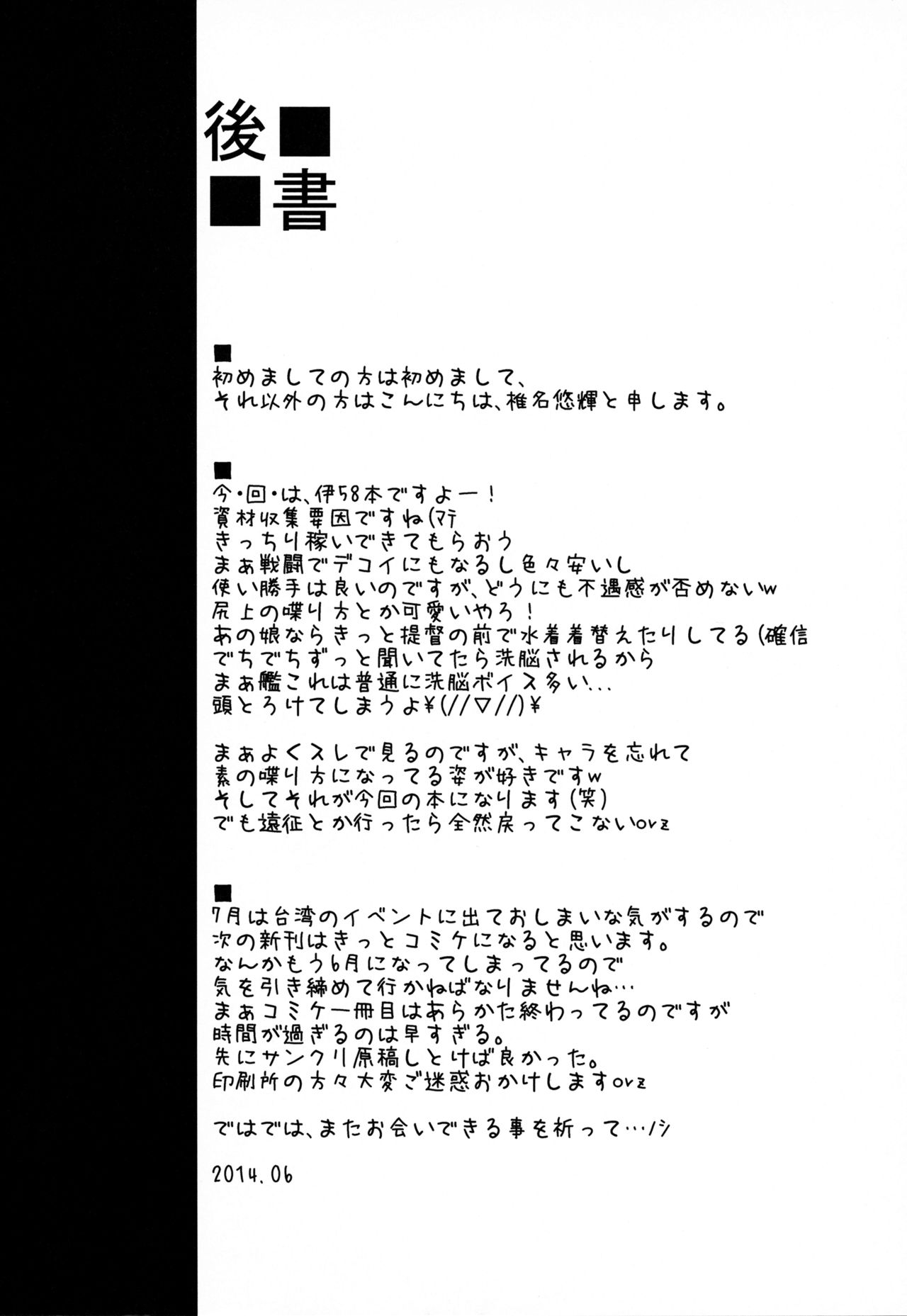 (サンクリ64) [要 (椎名悠輝)] おい伊58 オリョクルしてこいや (艦隊これくしょん -艦これ-)