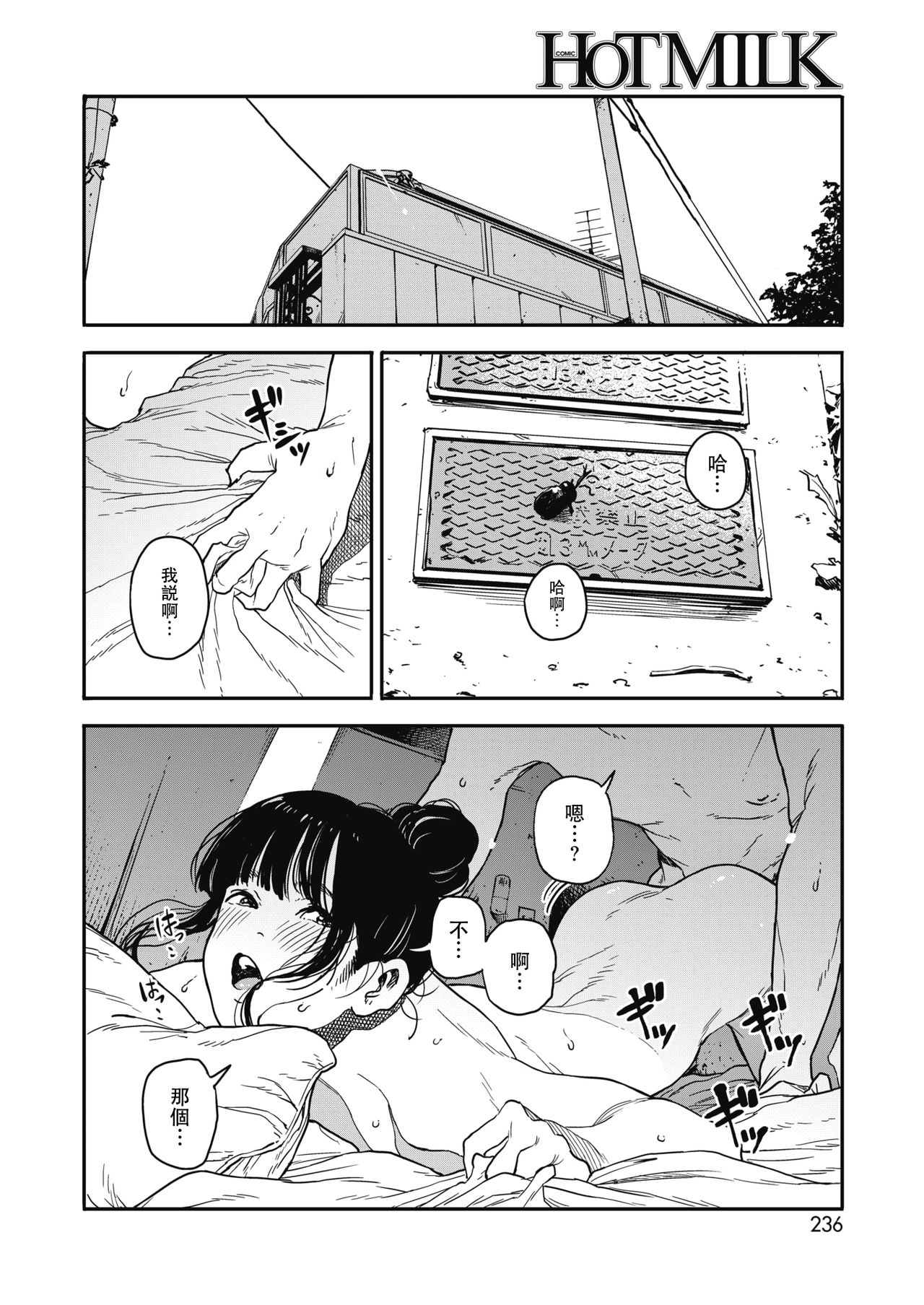 [高柳カツヤ] さよならチルアウト (コミックホットミルク 2018年10月号) [中国翻訳] [DL版]