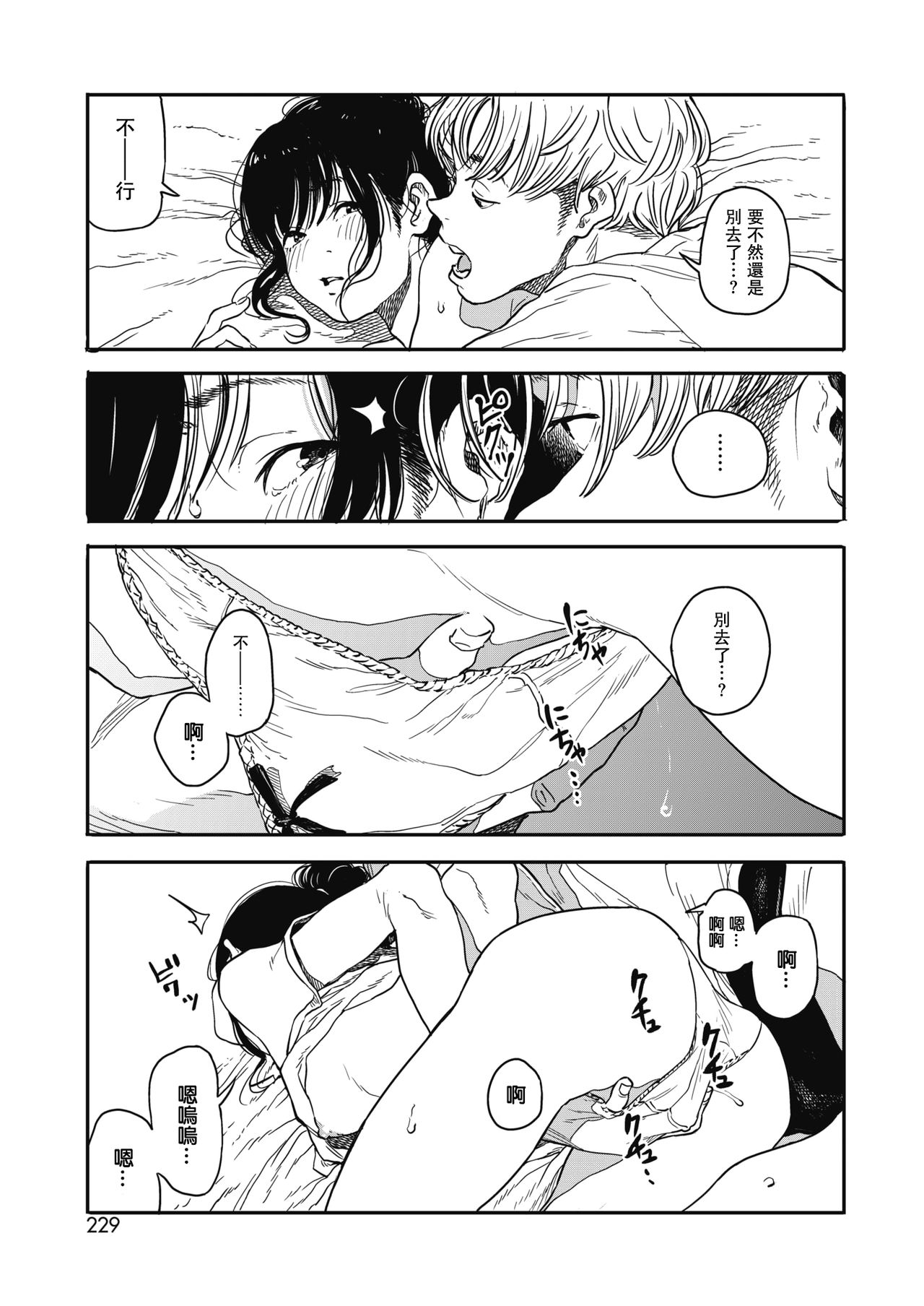 [高柳カツヤ] さよならチルアウト (コミックホットミルク 2018年10月号) [中国翻訳] [DL版]