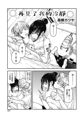 [高柳カツヤ] さよならチルアウト (コミックホットミルク 2018年10月号) [中国翻訳] [DL版]