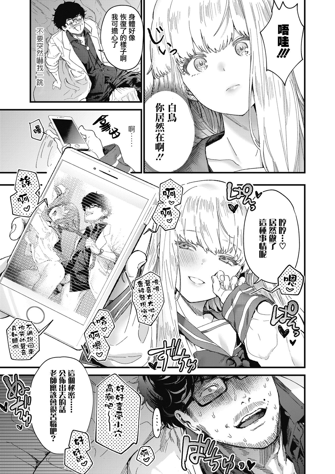 [まめおじたん] Adagio -前編- (COMIC 高 2018年10月号) [中国翻訳] [DL版]