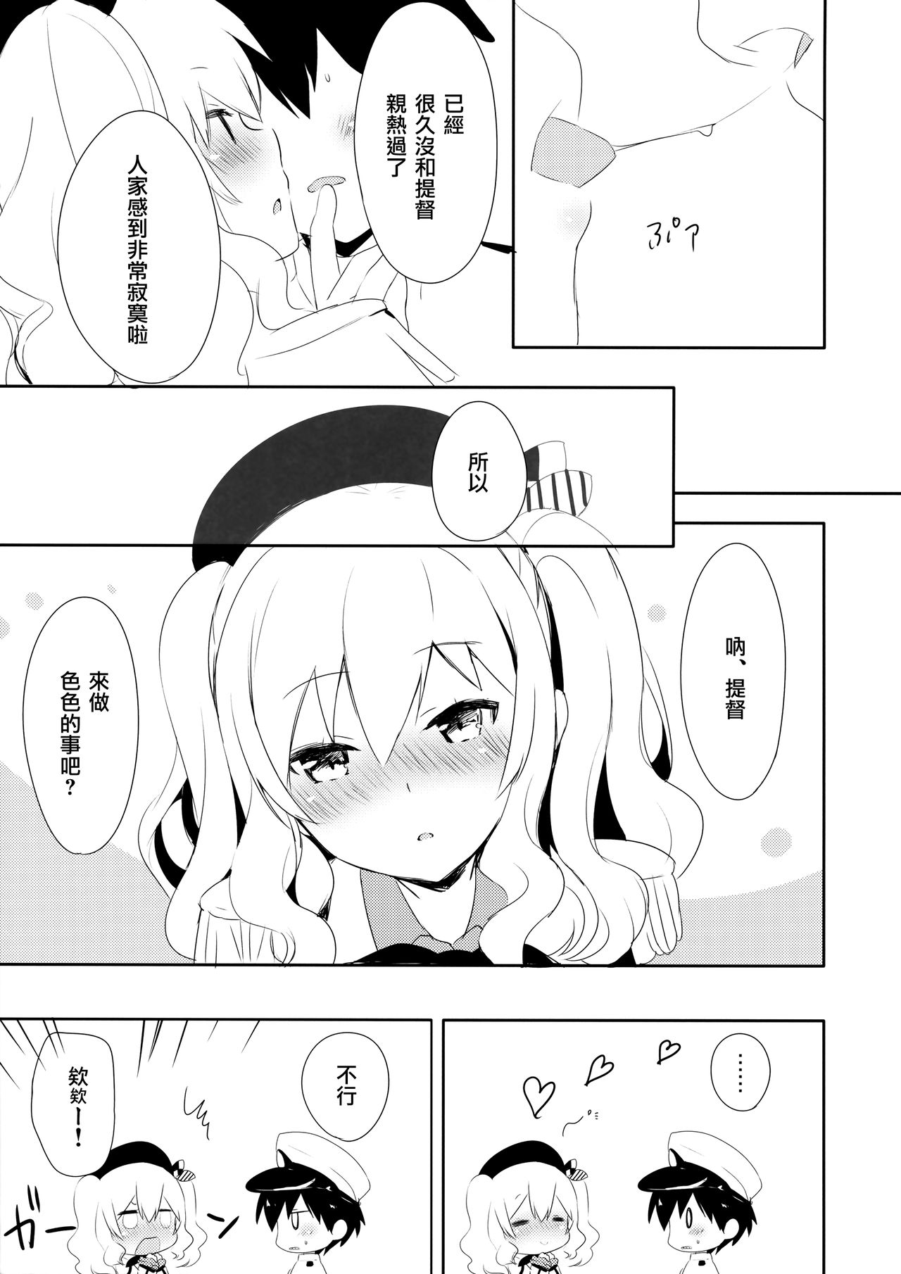 (COMIC1☆10) [いちごさいず (なつめえり)] 提督さん私とご一緒しましょう? 2 (艦隊これくしょん -艦これ-) [中国翻訳]