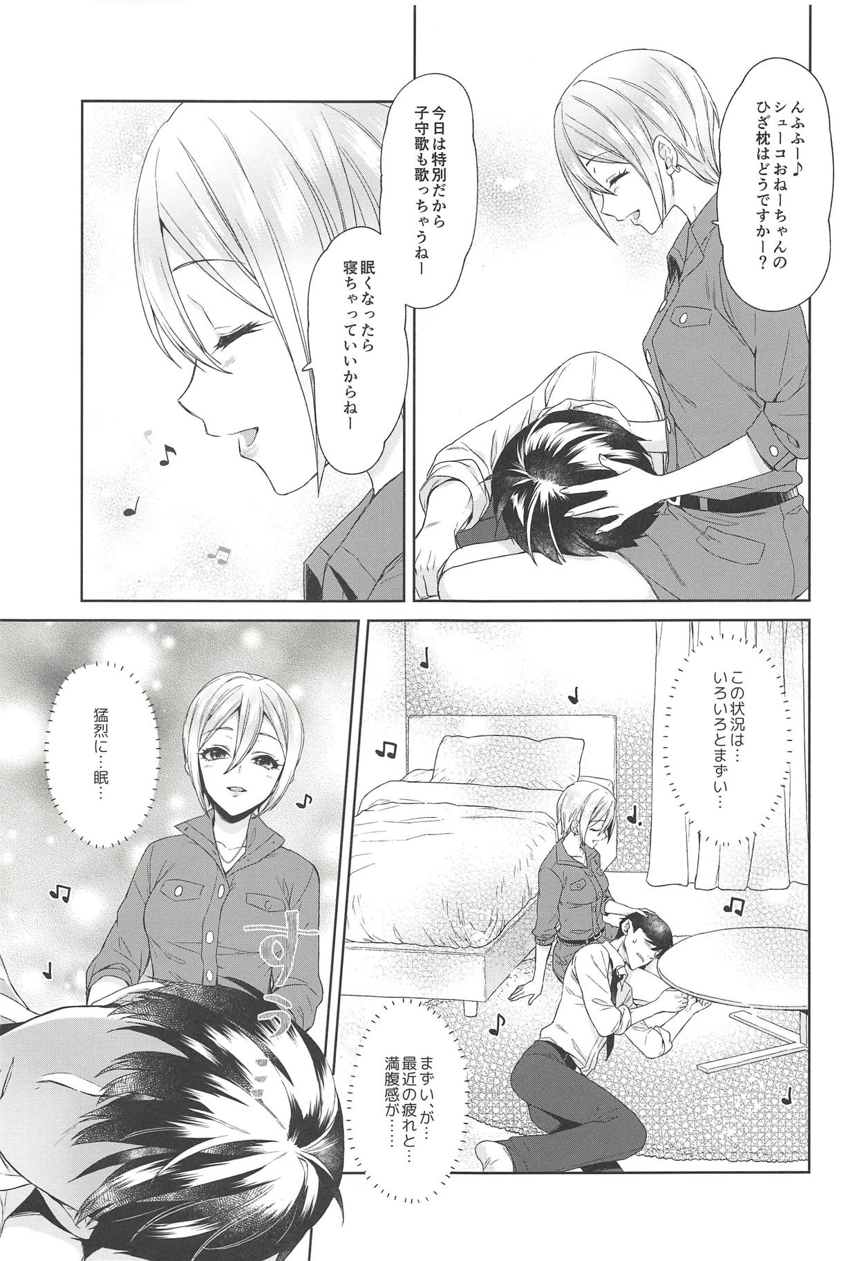 (COMIC1☆14) [有葉と愉快な仲間たち (有葉)] シューコちゃんに癒されたい (アイドルマスター シンデレラガールズ)