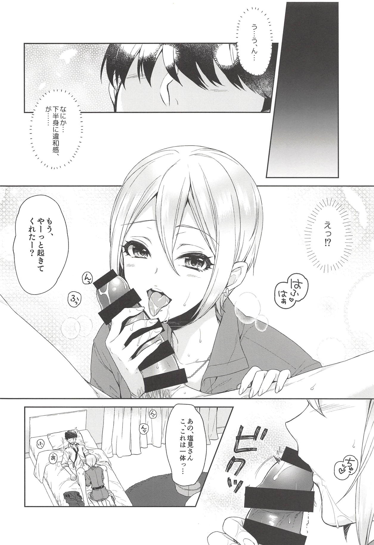 (COMIC1☆14) [有葉と愉快な仲間たち (有葉)] シューコちゃんに癒されたい (アイドルマスター シンデレラガールズ)
