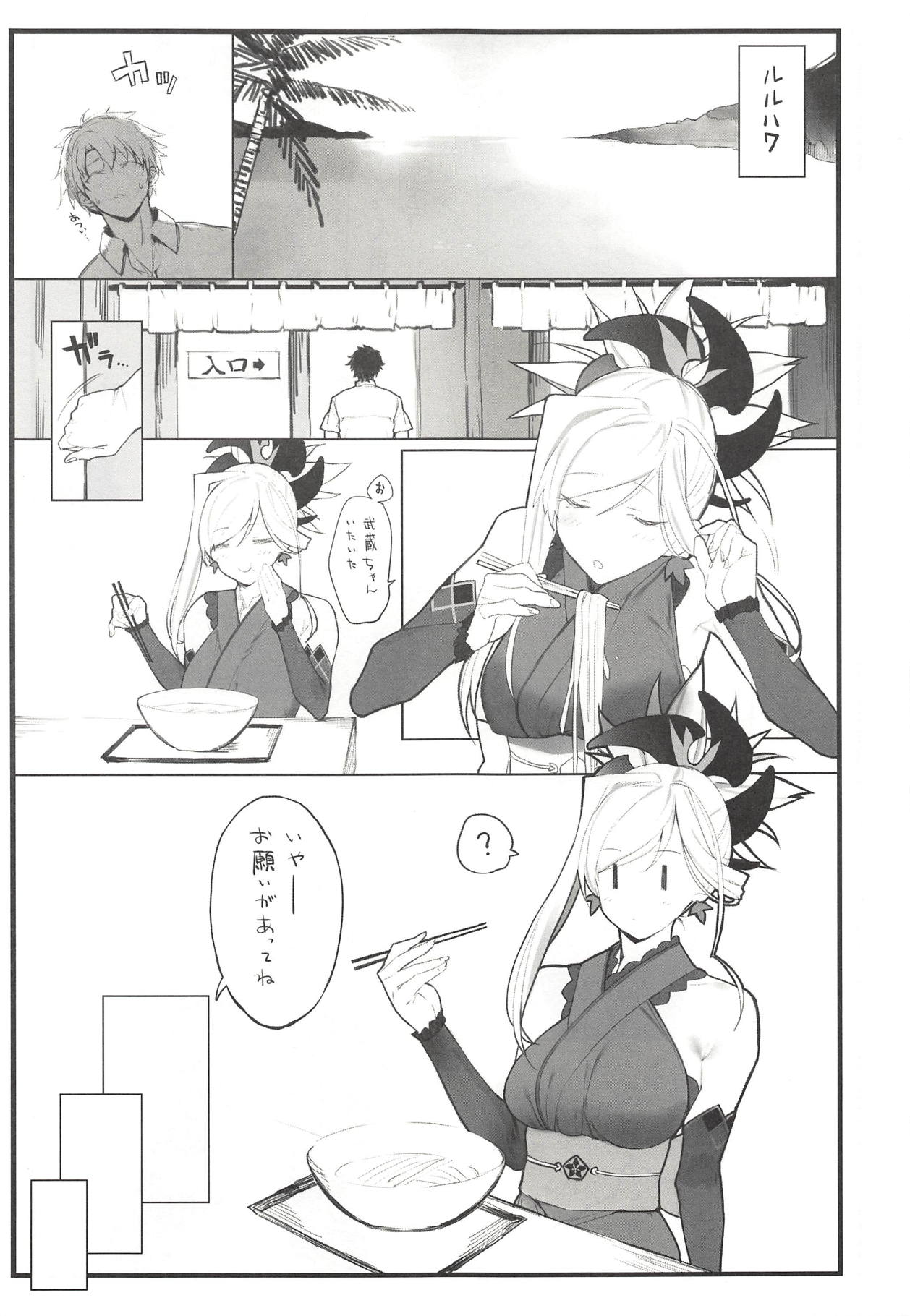 (COMIC1☆14) [remora field (remora)] 武蔵ちゃんの本 (Fate/Grand Order)