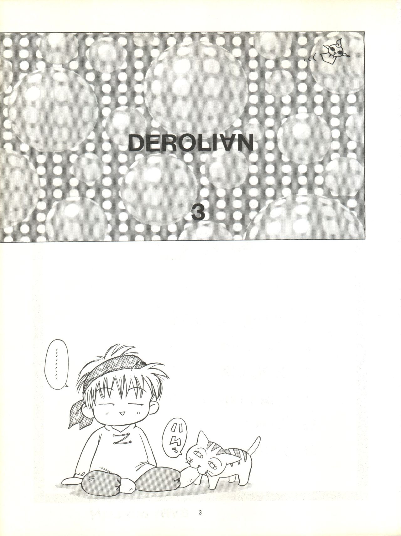 (C47) [DEROLIAN (シャーク闇鍋)] デロリアン3號 (魔法陣グルグル)