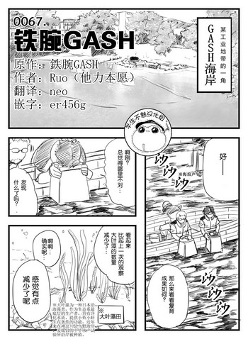 铁腕GASH（半生不熟汉化组）