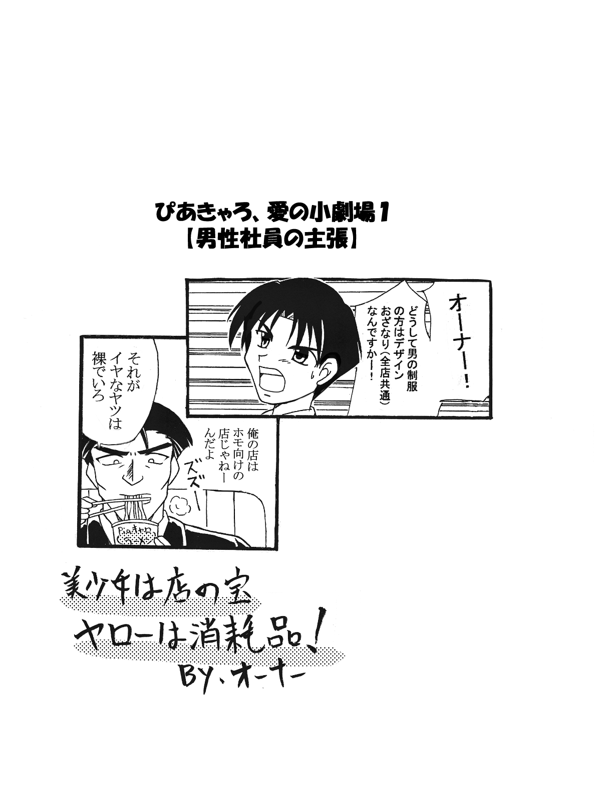 [味巧軒2nd (屈原神無)] Piaキャロットへようこそ!!３蔵出し同人漫画 (Piaキャロットへようこそ!! 3) [DL版]