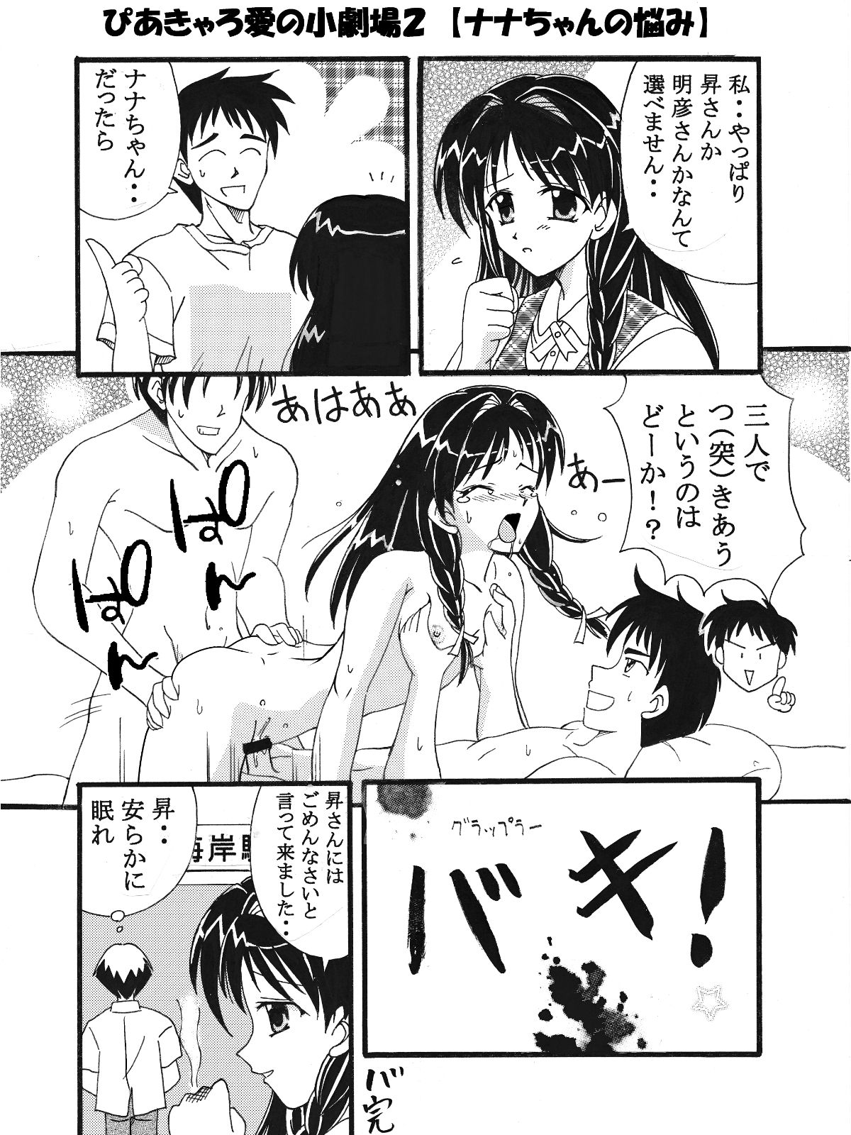 [味巧軒2nd (屈原神無)] Piaキャロットへようこそ!!３蔵出し同人漫画 (Piaキャロットへようこそ!! 3) [DL版]