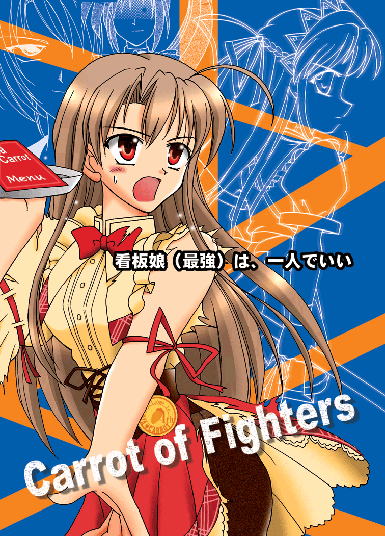 [味巧軒2nd (屈原神無)] Piaキャロットへようこそ!!３蔵出し同人漫画 (Piaキャロットへようこそ!! 3) [DL版]