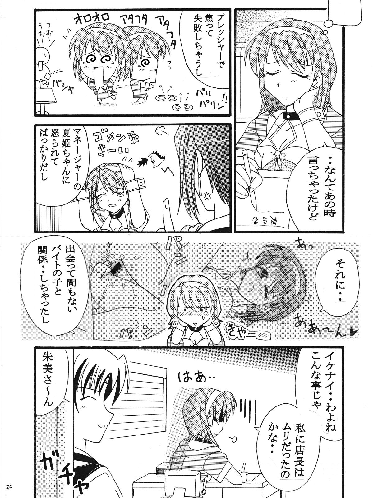 [味巧軒2nd (屈原神無)] Piaキャロットへようこそ!!３蔵出し同人漫画 (Piaキャロットへようこそ!! 3) [DL版]