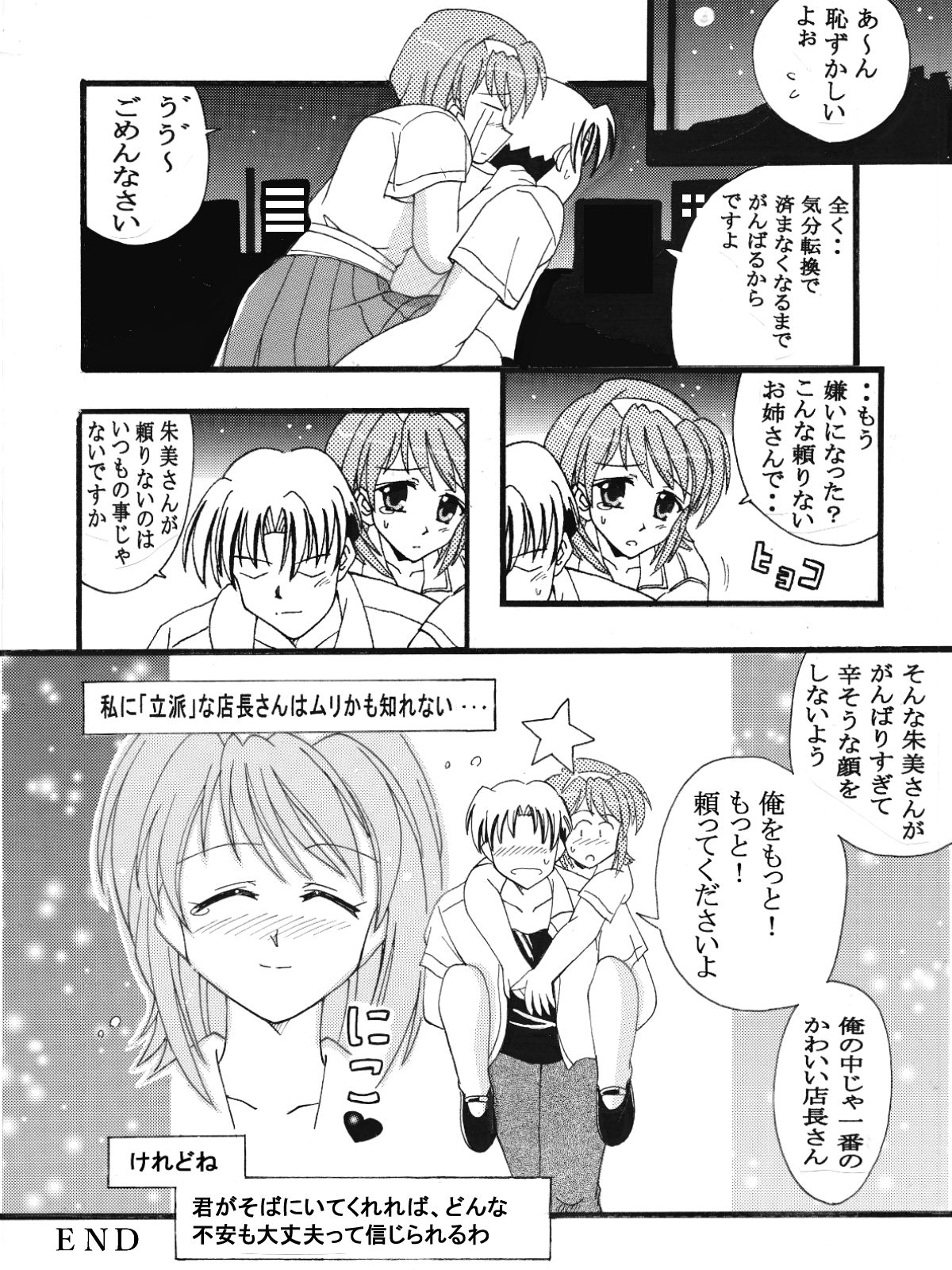 [味巧軒2nd (屈原神無)] Piaキャロットへようこそ!!３蔵出し同人漫画 (Piaキャロットへようこそ!! 3) [DL版]
