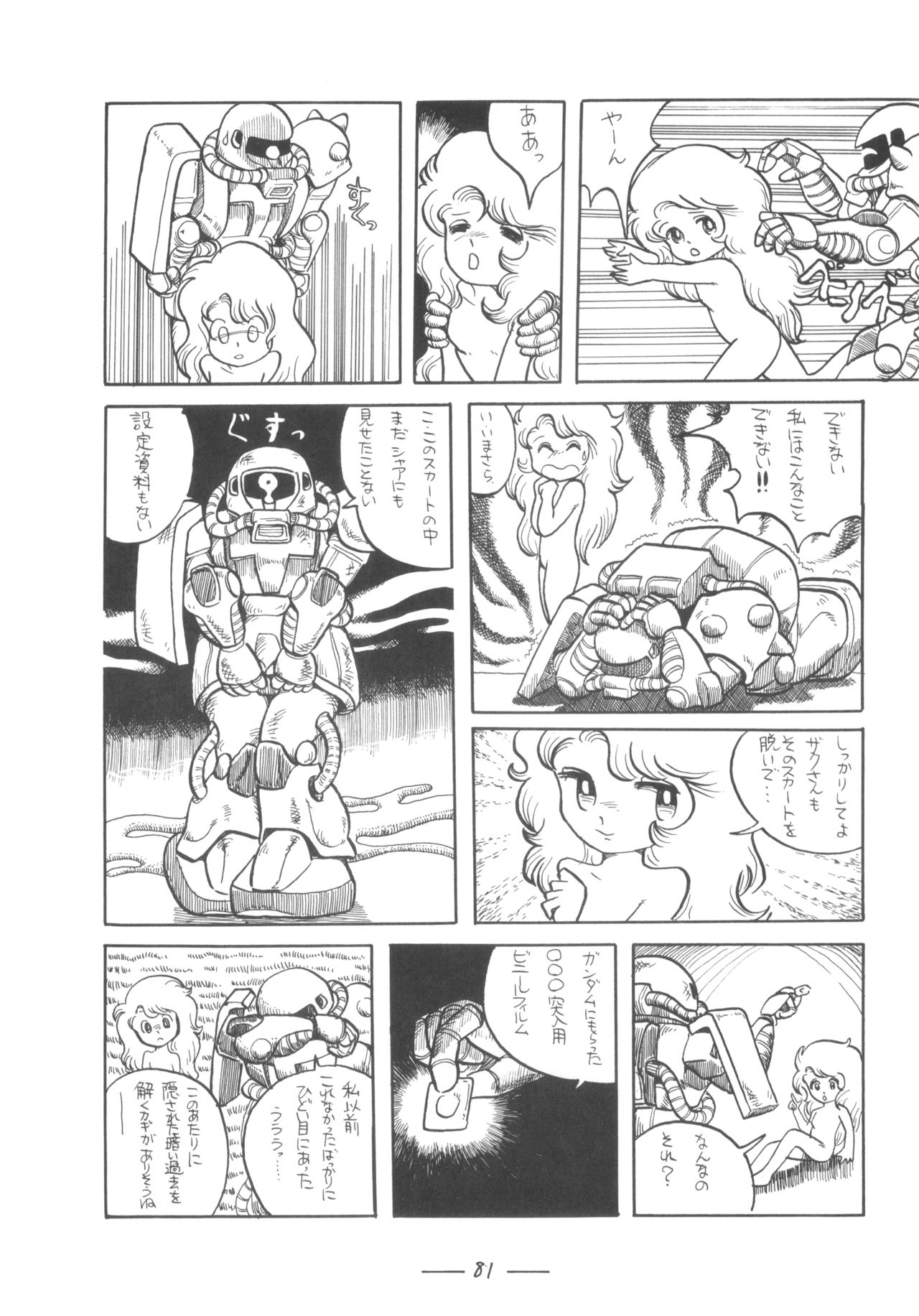 [無気力プロ] シベール Vol.7 (オリジナル)