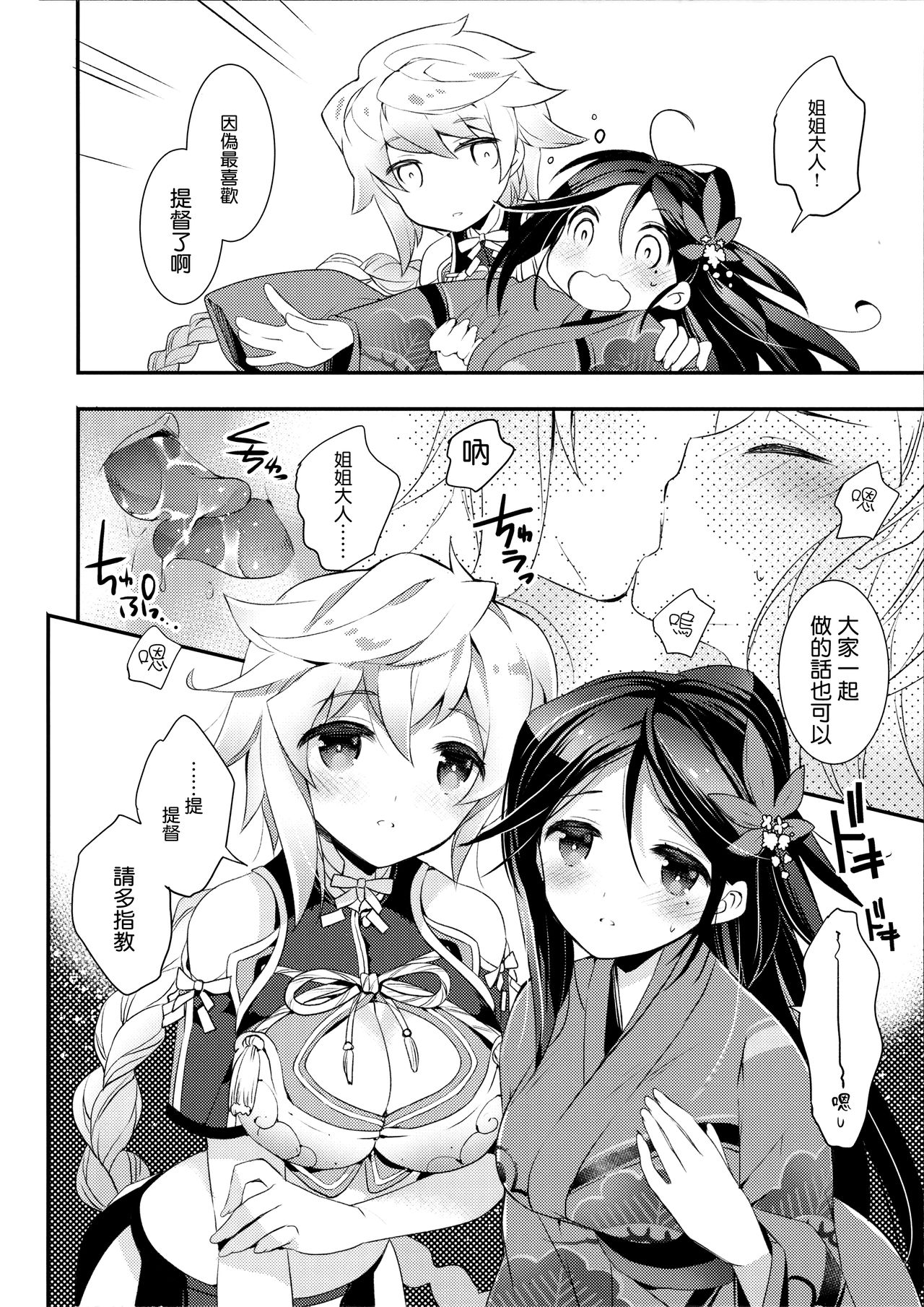 (C89) [ARESTICA (有子瑶一)] 雲はやく蜜のいろ (艦隊これくしょん -艦これ-) [中国翻訳]