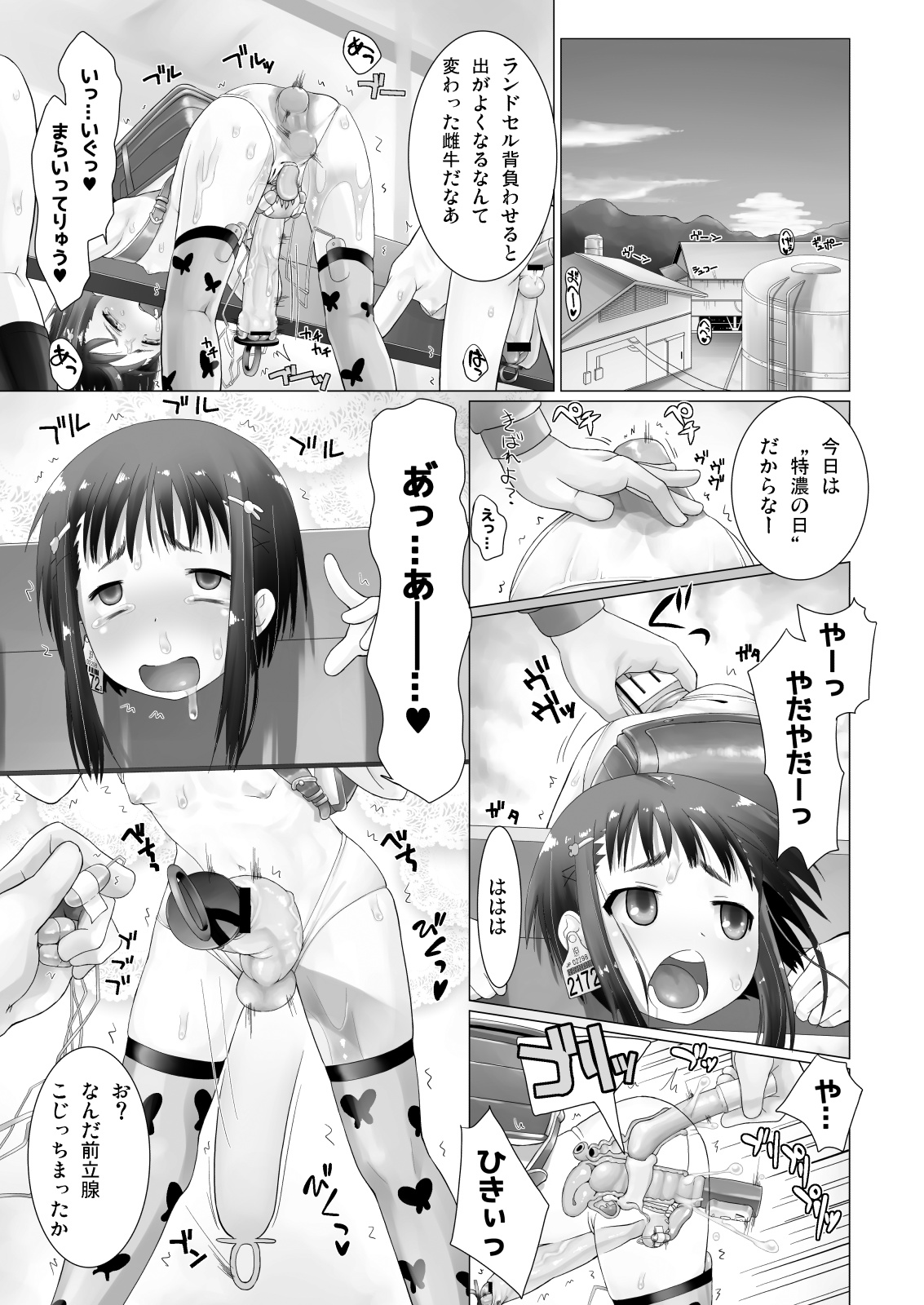 [しあわせをさがして (羊乃)] 特濃乳牛 + 妹と姪に「がんばれ♡がんばれ♡」されちゃうおはなし [DL版]