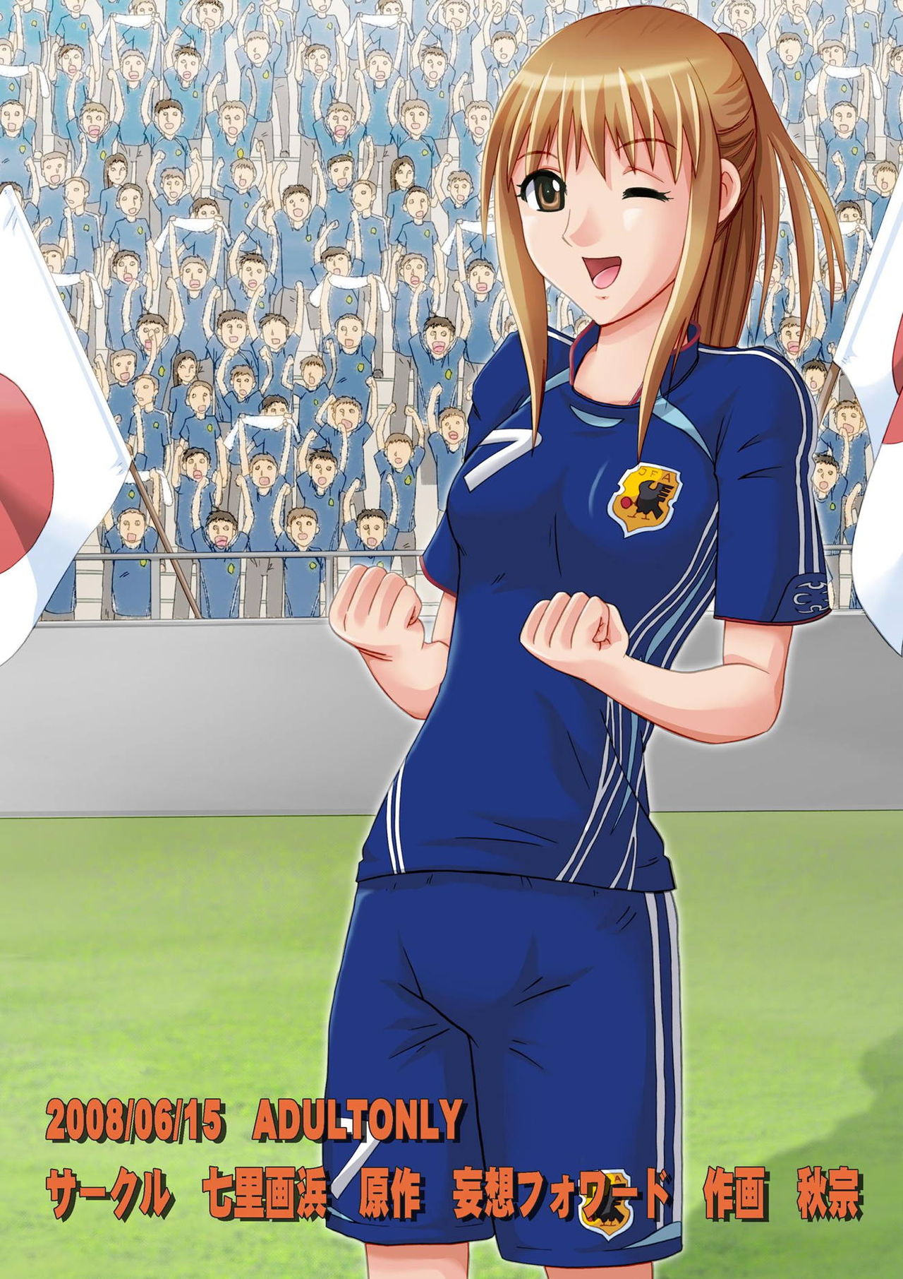 [七里画浜 (妄想ストライカー、秋宗)] エリアの性奴 (エリアの騎士) [DL版]