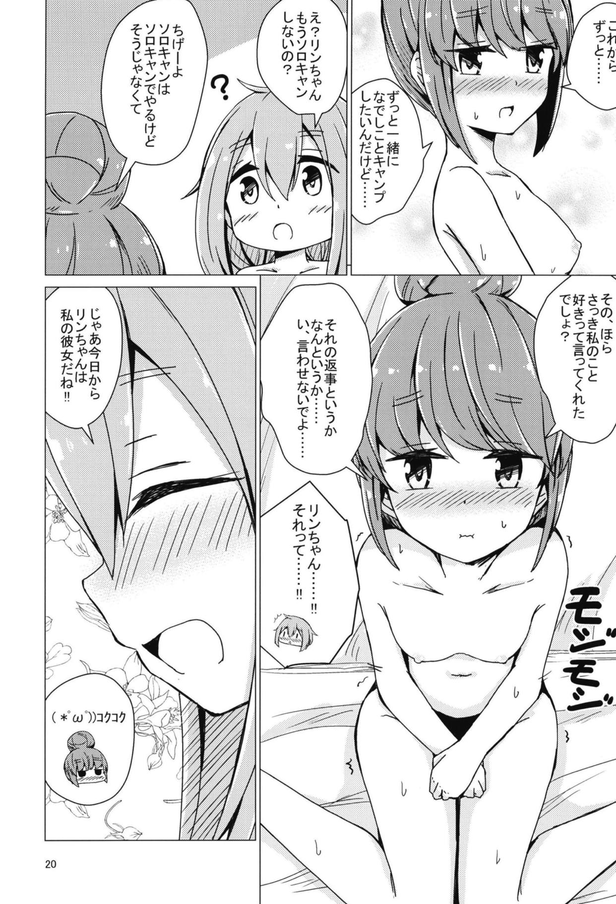 (C94) [あいいろさくら (相川りょう)] せっ〇すしないと出れないテントに閉じ込められたなでリン (ゆるキャン△)