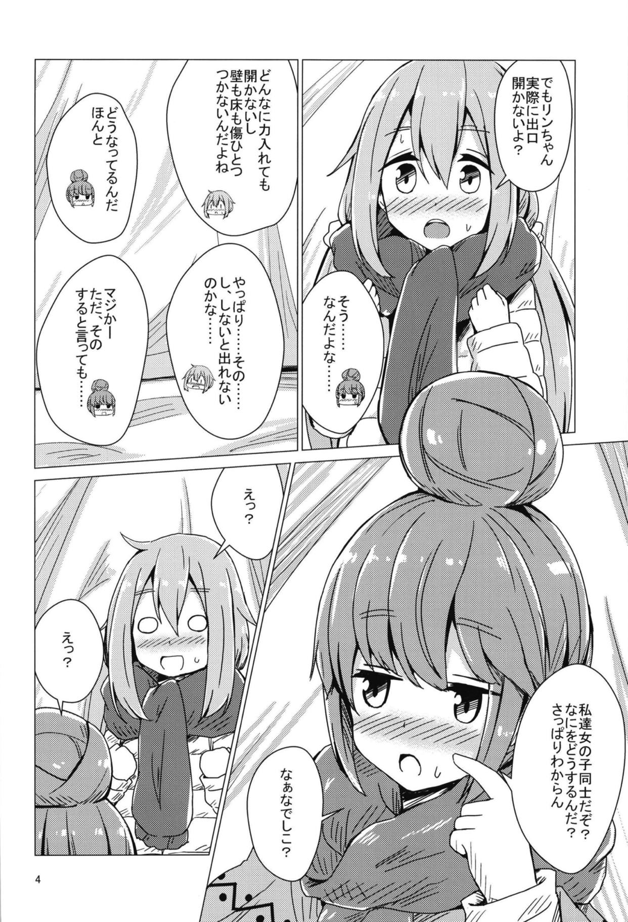 (C94) [あいいろさくら (相川りょう)] せっ〇すしないと出れないテントに閉じ込められたなでリン (ゆるキャン△)