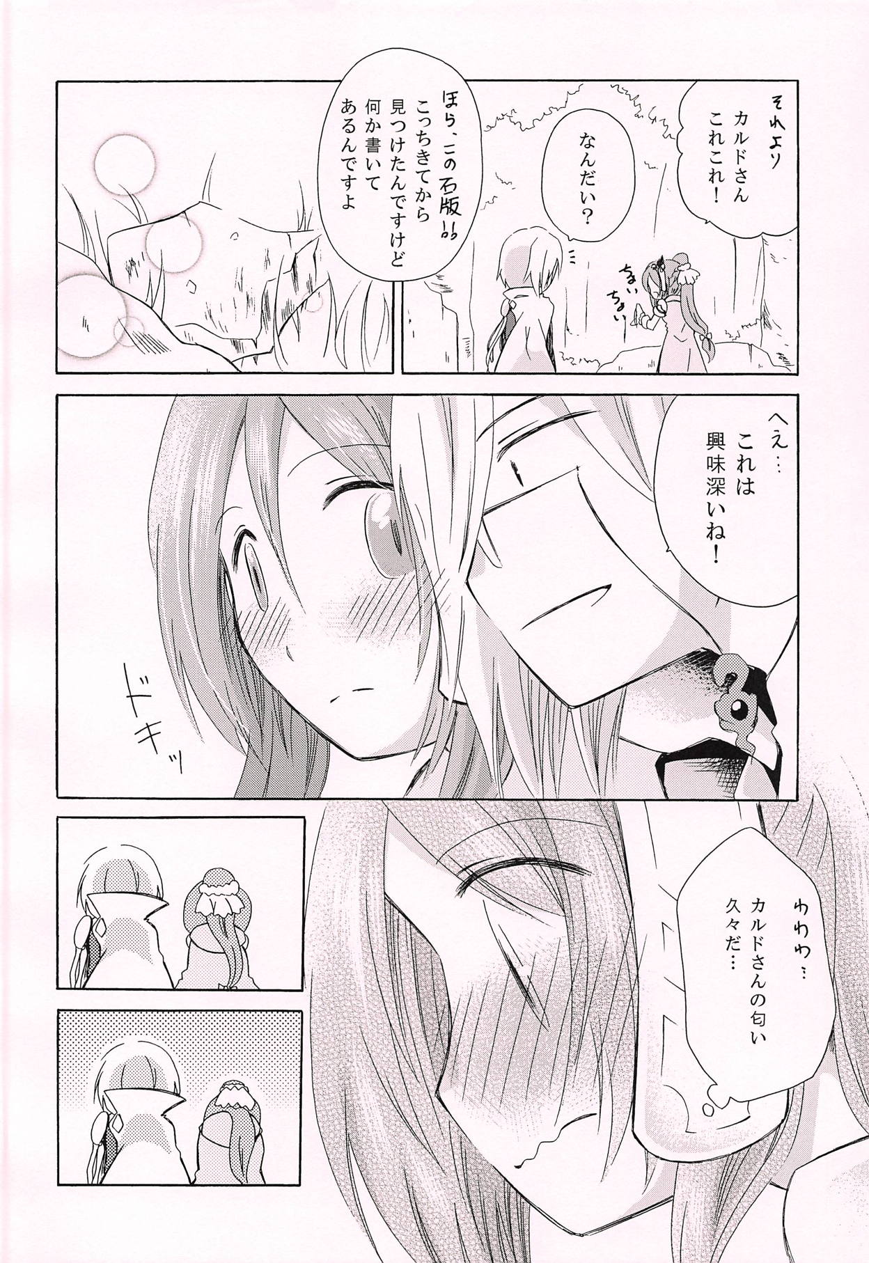 (C94) [みじるしBOX (みま)] おひさしぶりですね (フィリスのアトリエ)