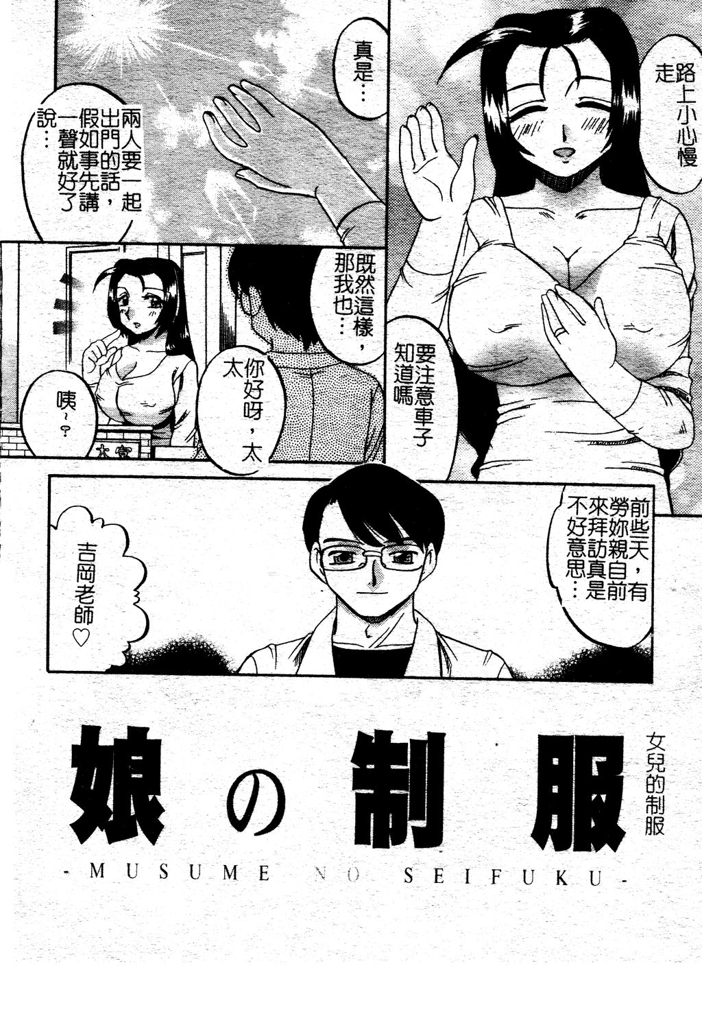 [あきふじさとし] 慕思姦通 [中国翻訳]