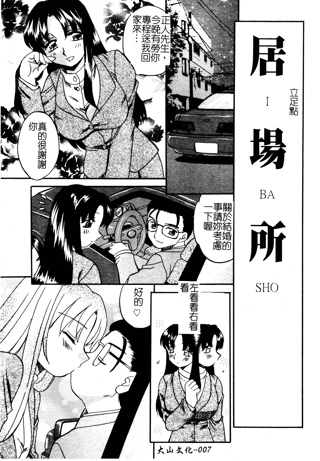 [あきふじさとし] 慕思姦通 [中国翻訳]