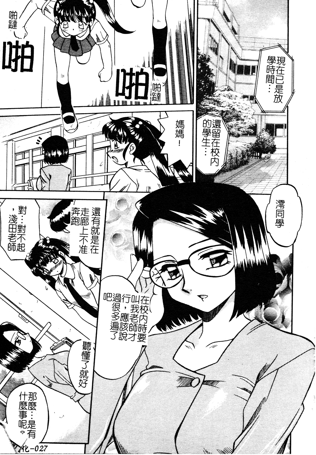 [あきふじさとし] 慕思姦通 [中国翻訳]