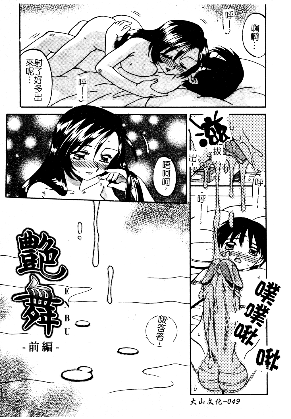 [あきふじさとし] 慕思姦通 [中国翻訳]