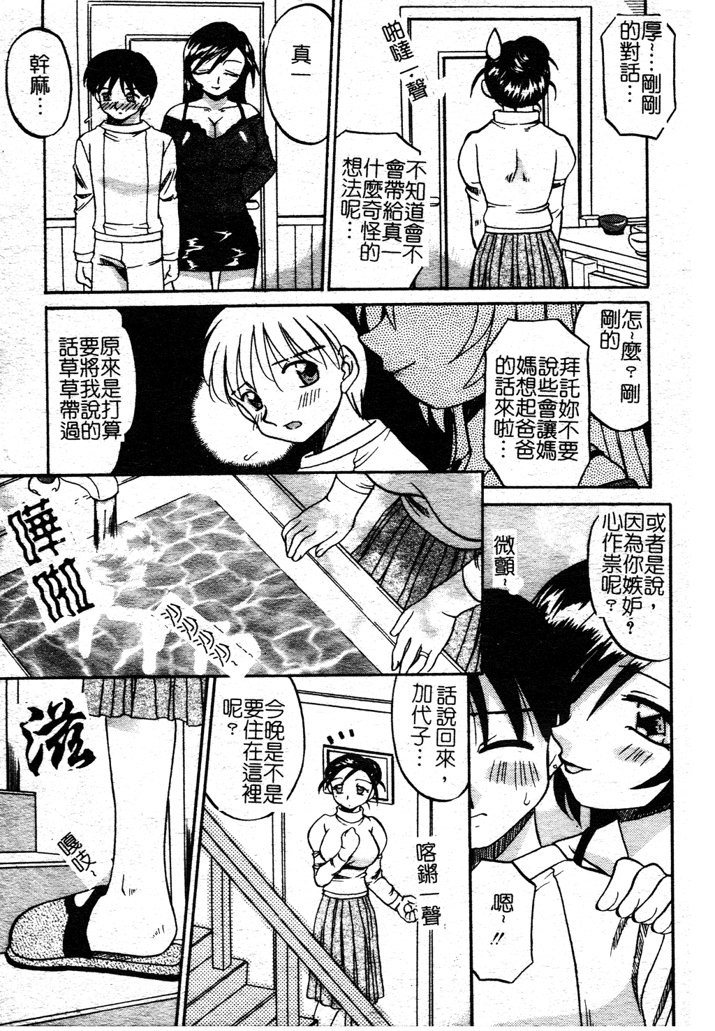 [あきふじさとし] 慕思姦通 [中国翻訳]