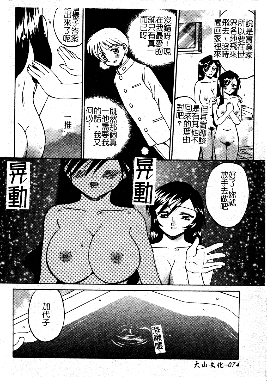 [あきふじさとし] 慕思姦通 [中国翻訳]