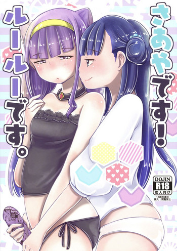 (レインボーフレーバー19) [乙女×乙女 (贅肉スグル)] さあやです!ルールーです。 (HUGっと!プリキュア)