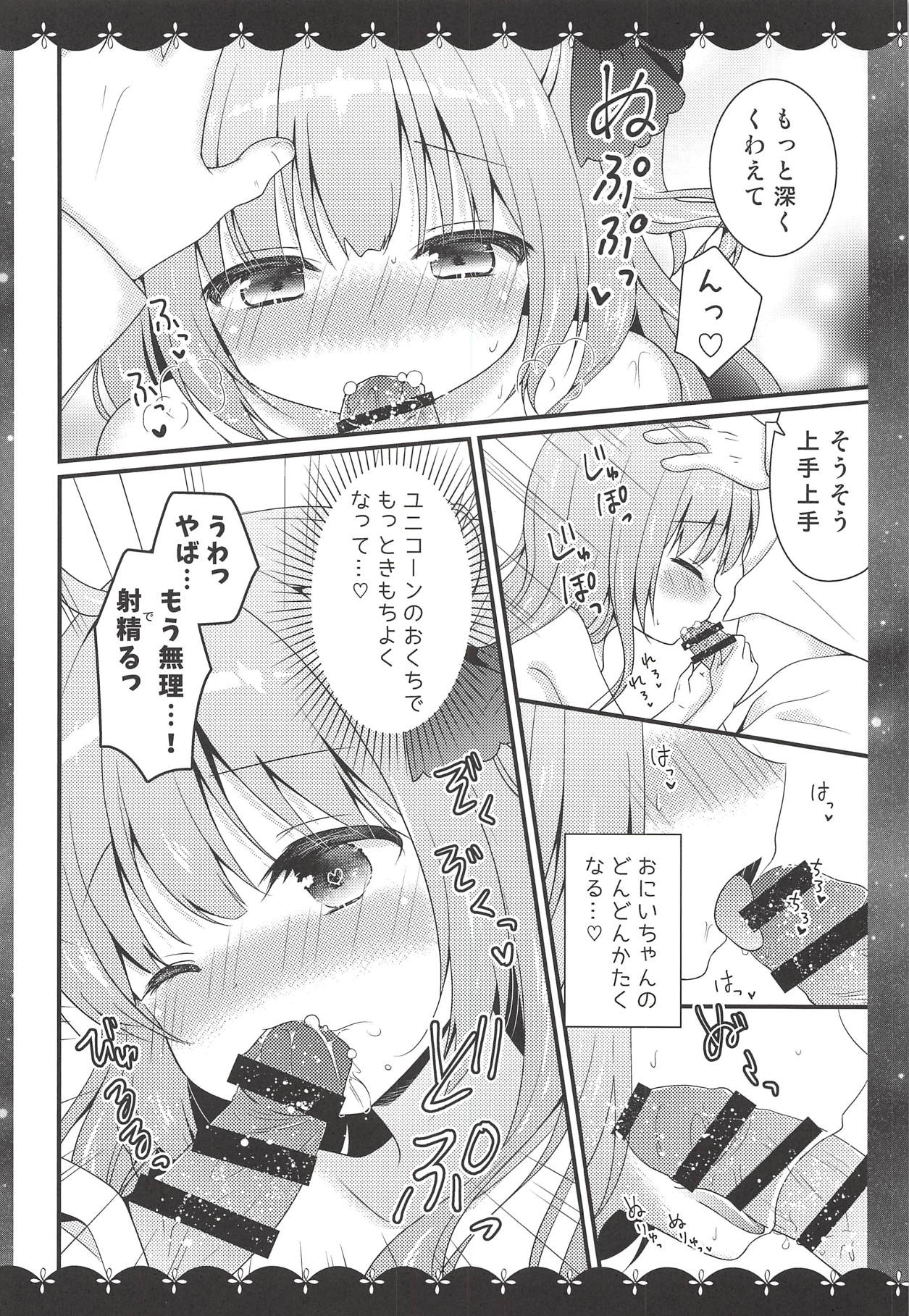 [むらさきいろのよる (むらさき)] ユニコーンの×××なひととき♡ (アズールレーン) [2018年9月]