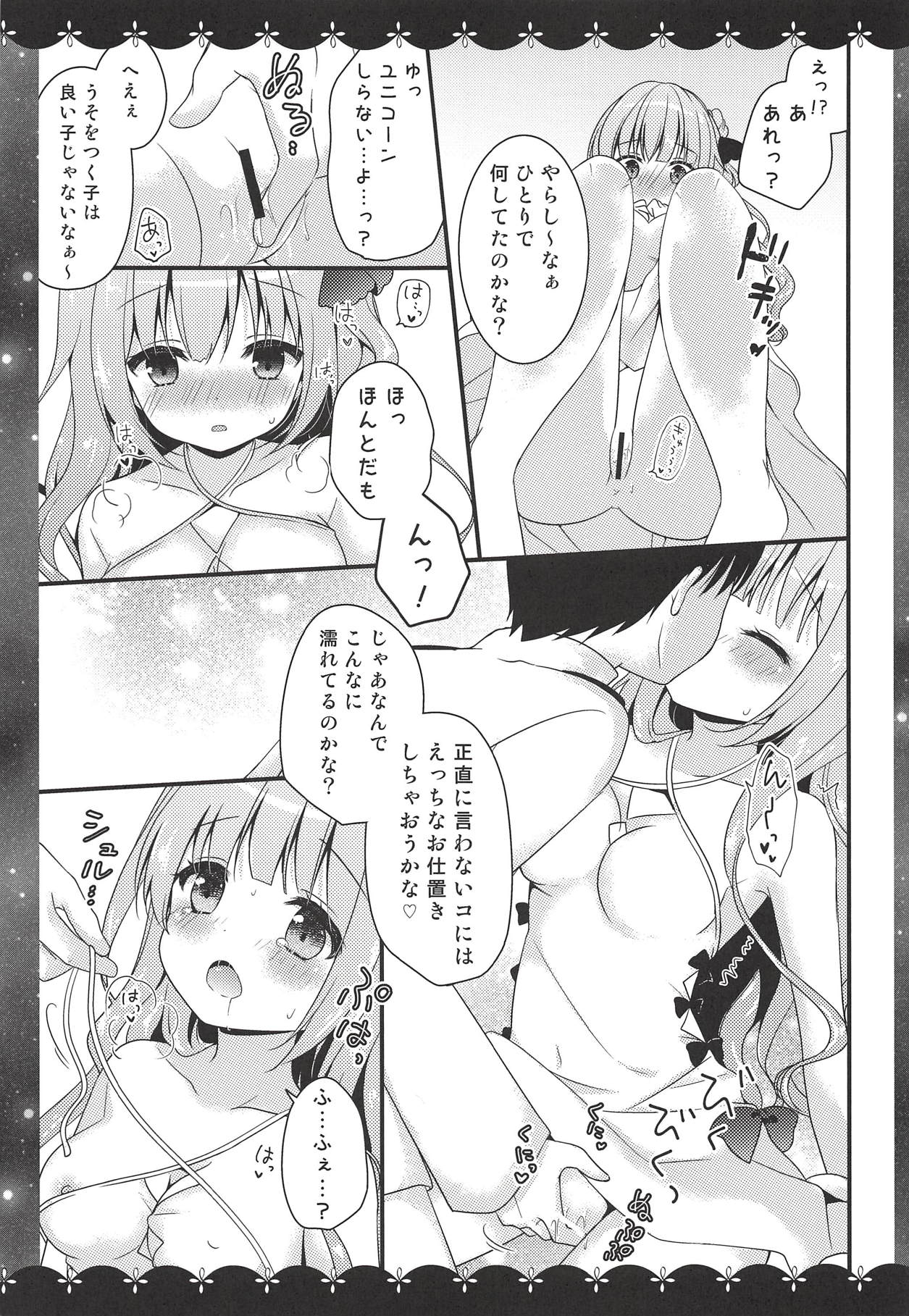 [むらさきいろのよる (むらさき)] ユニコーンの×××なひととき♡ (アズールレーン) [2018年9月]