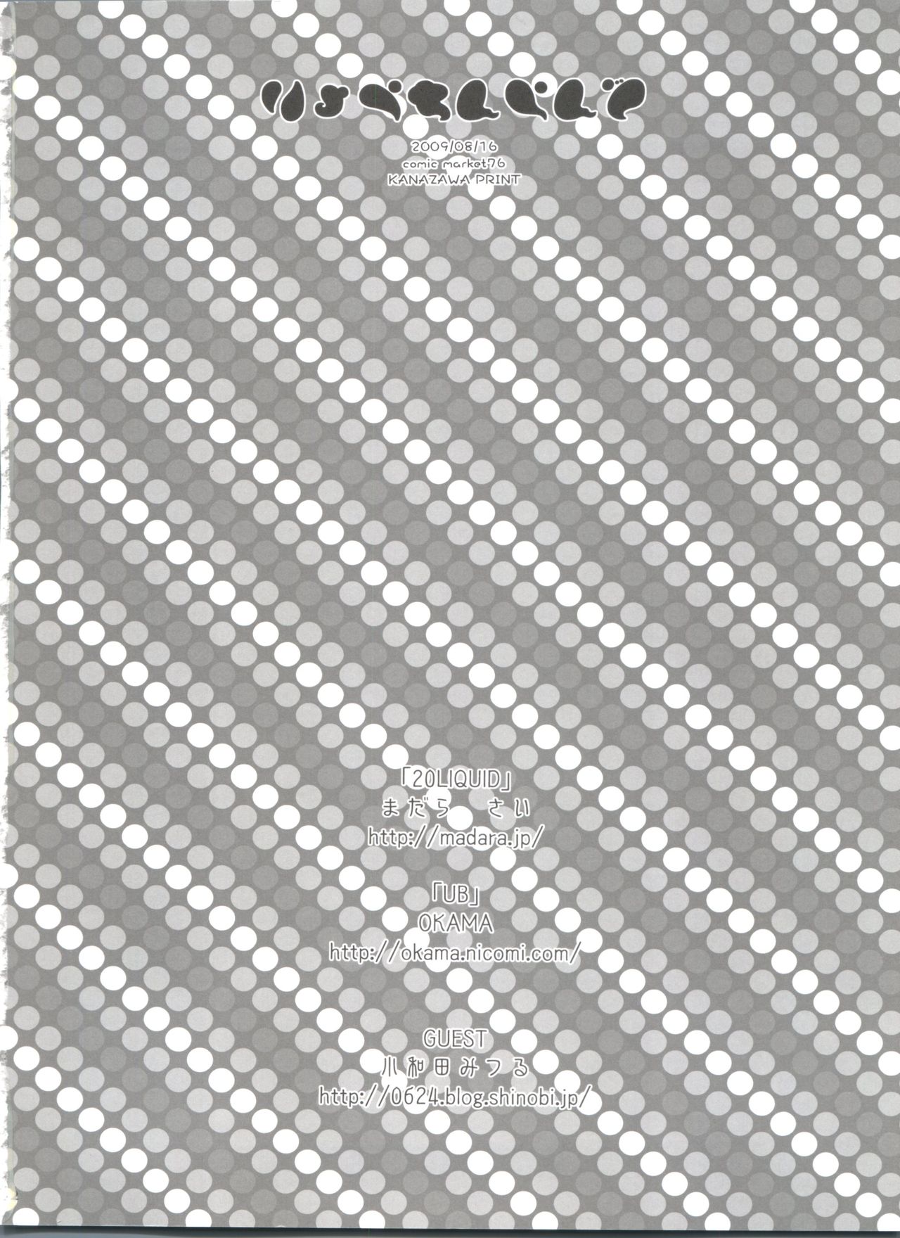 (C76) [20LIQUID、UB (まだらさい、OKAMA)] りょうちんランド (アイドルマスター ディアリースターズ)