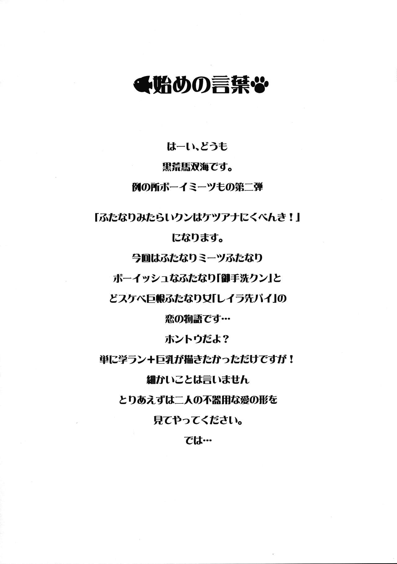 (C94) [例の所 (黒荒馬双海)] ふたなりみたらいクンはケツアナにくべんき!