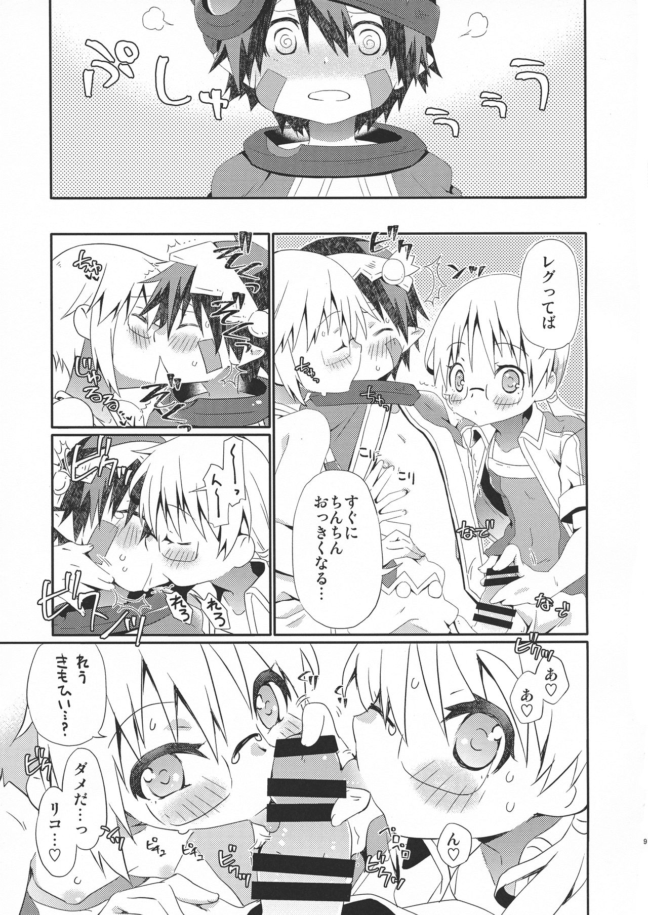 (C94) [一日三錠 (神宮梢)] ツギノシジヲタノム (メイドインアビス)