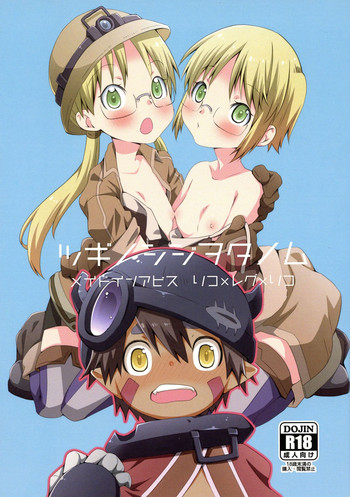 (C94) [一日三錠 (神宮梢)] ツギノシジヲタノム (メイドインアビス)