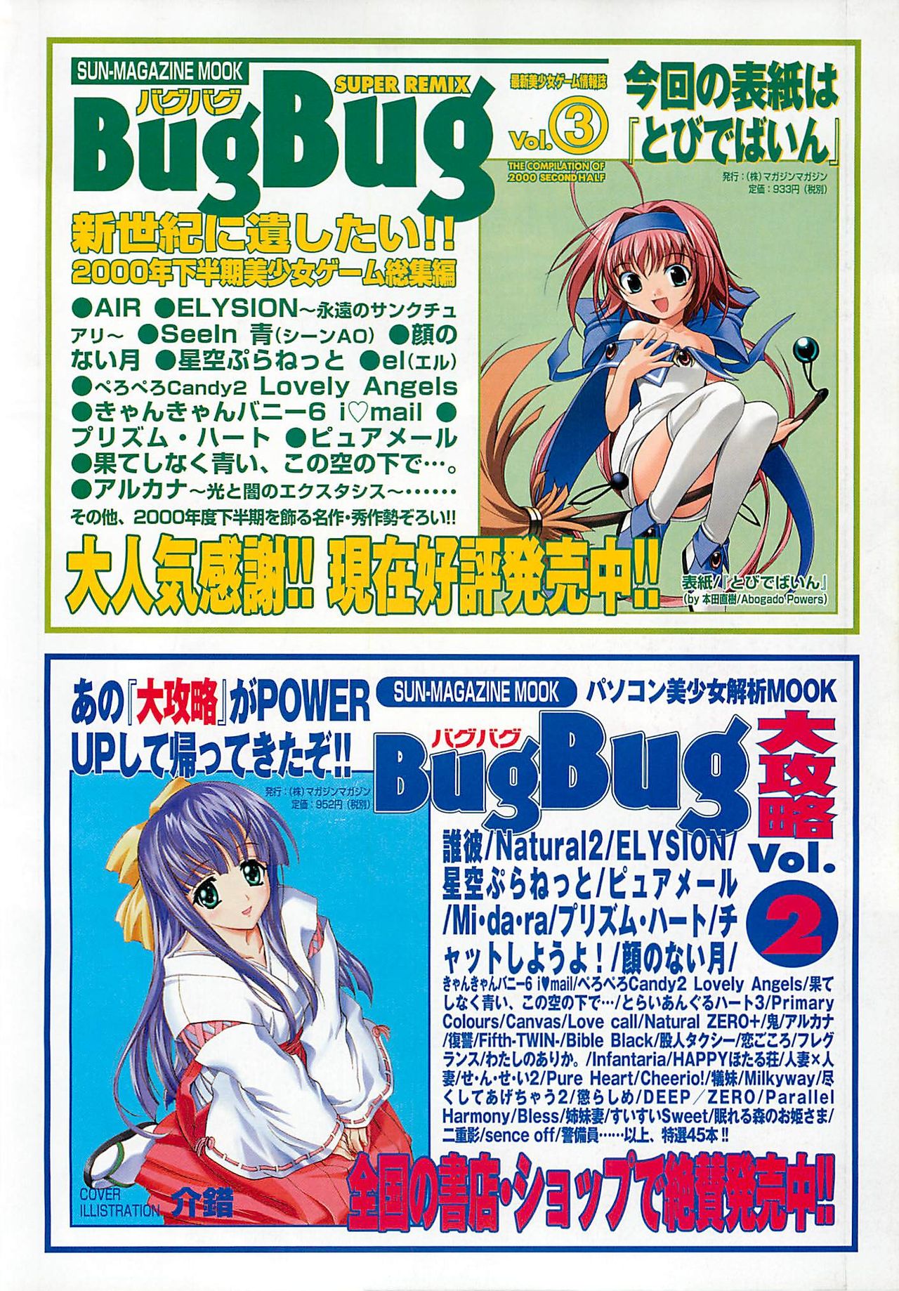 BugBug 2001年10月号