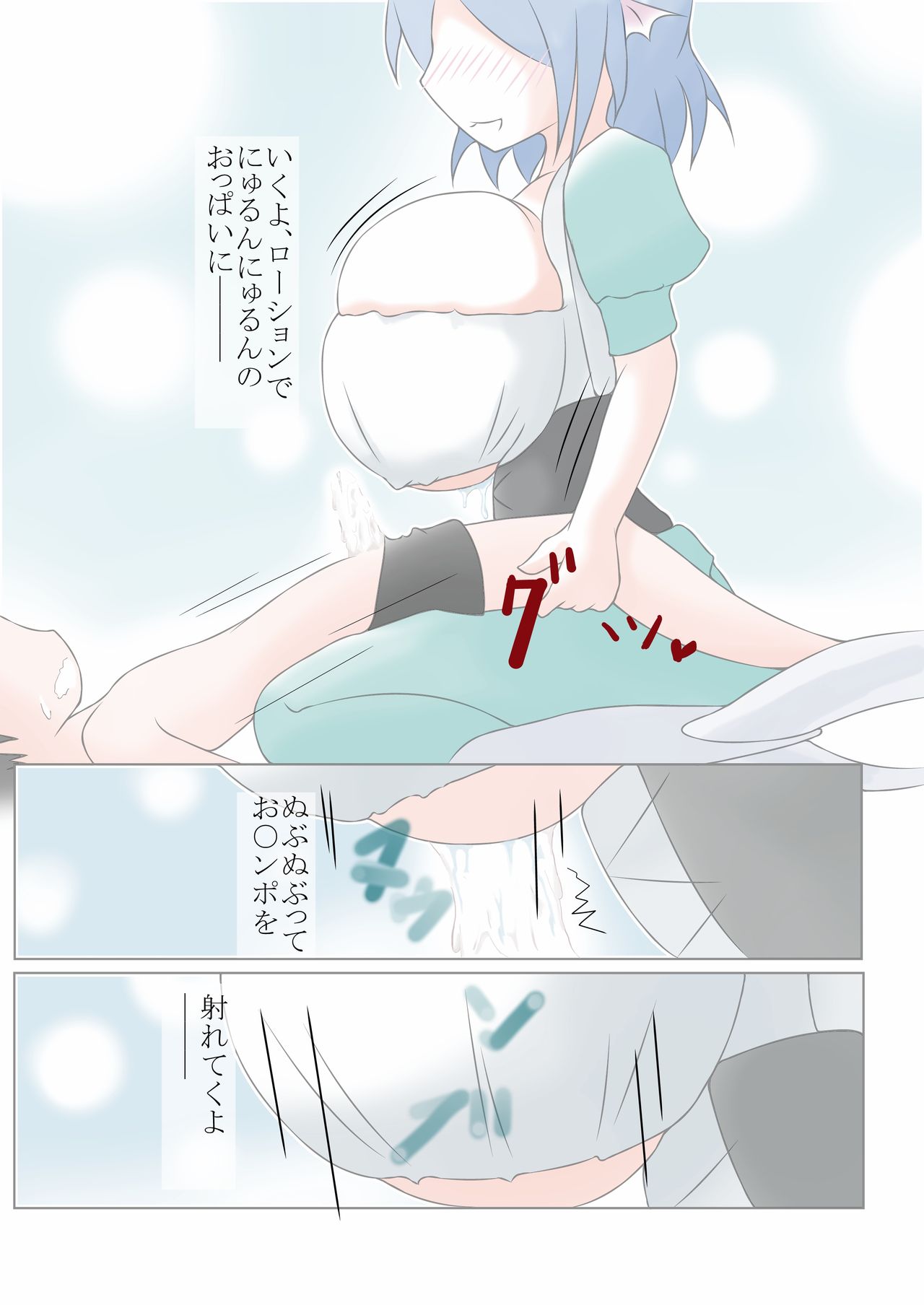 [GONTA (レパロン)] わかさぎ姫に乳殿 (東方Project) [DL版]