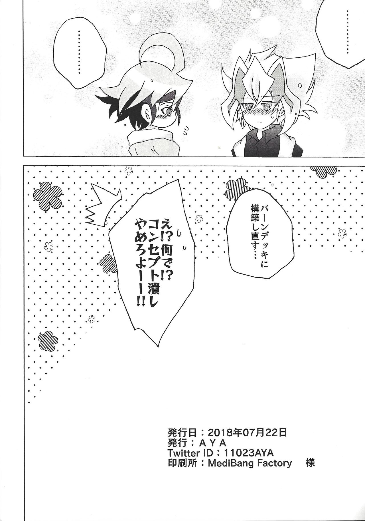 (千年☆バトル フェイズ21) [AYA] ズァークは誰の言う事でも聞いちゃうからとても心配です (遊☆戯☆王ARC-V)