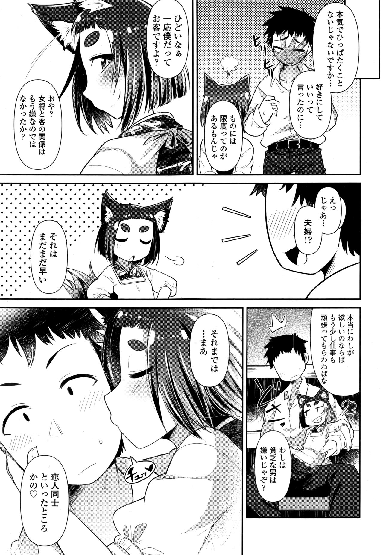 永遠娘 伍