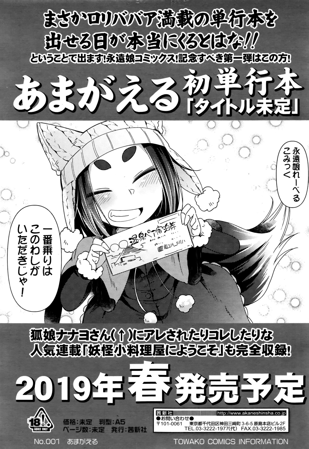 永遠娘 伍