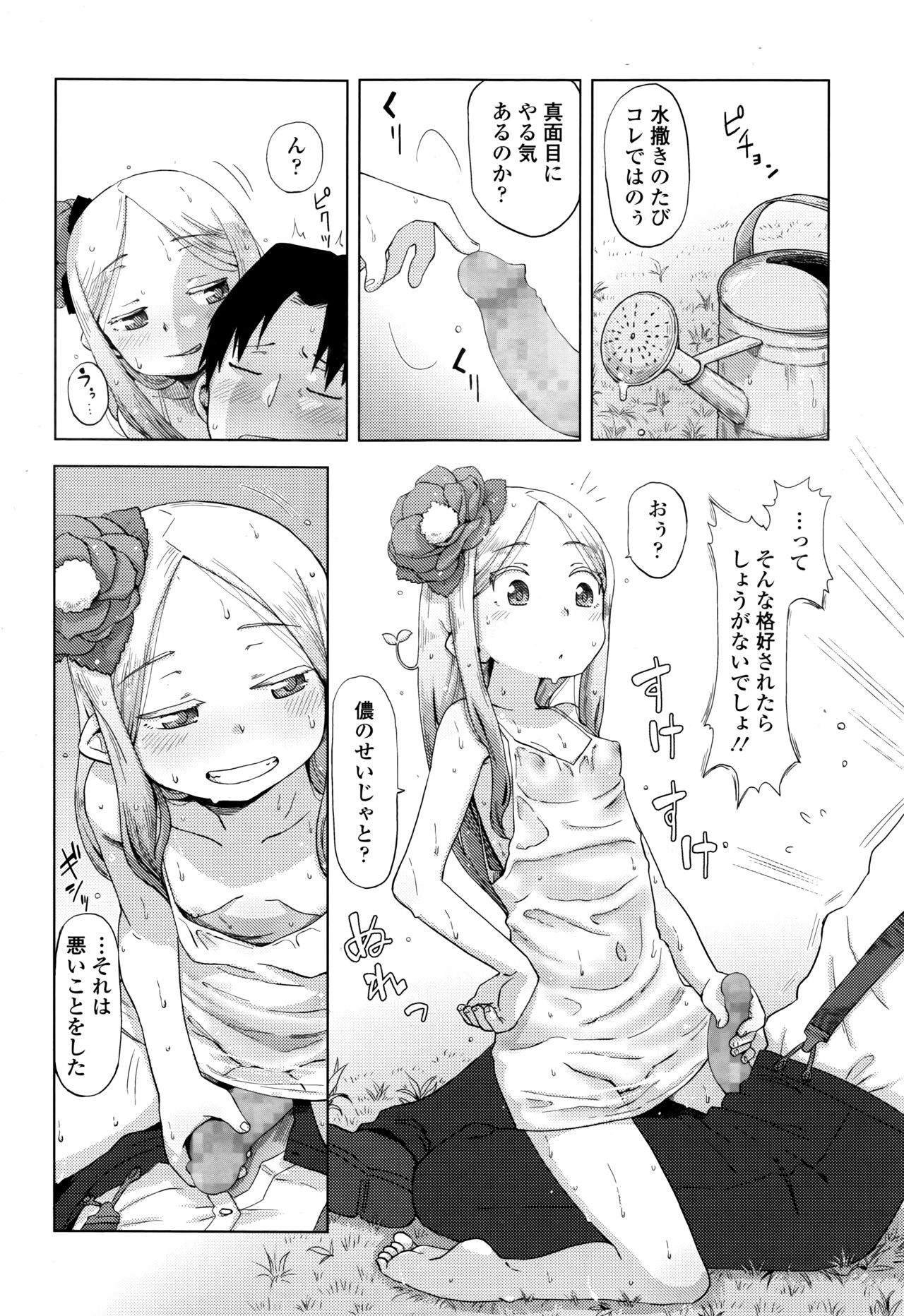 永遠娘 伍