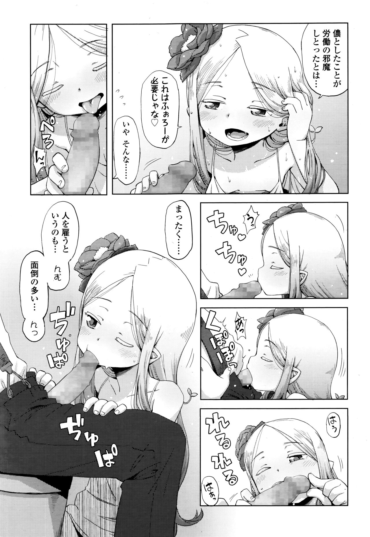 永遠娘 伍