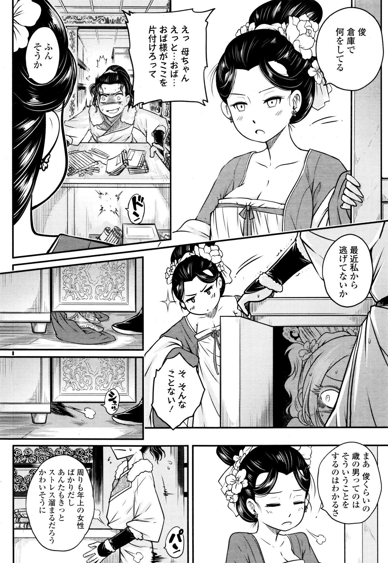 永遠娘 伍