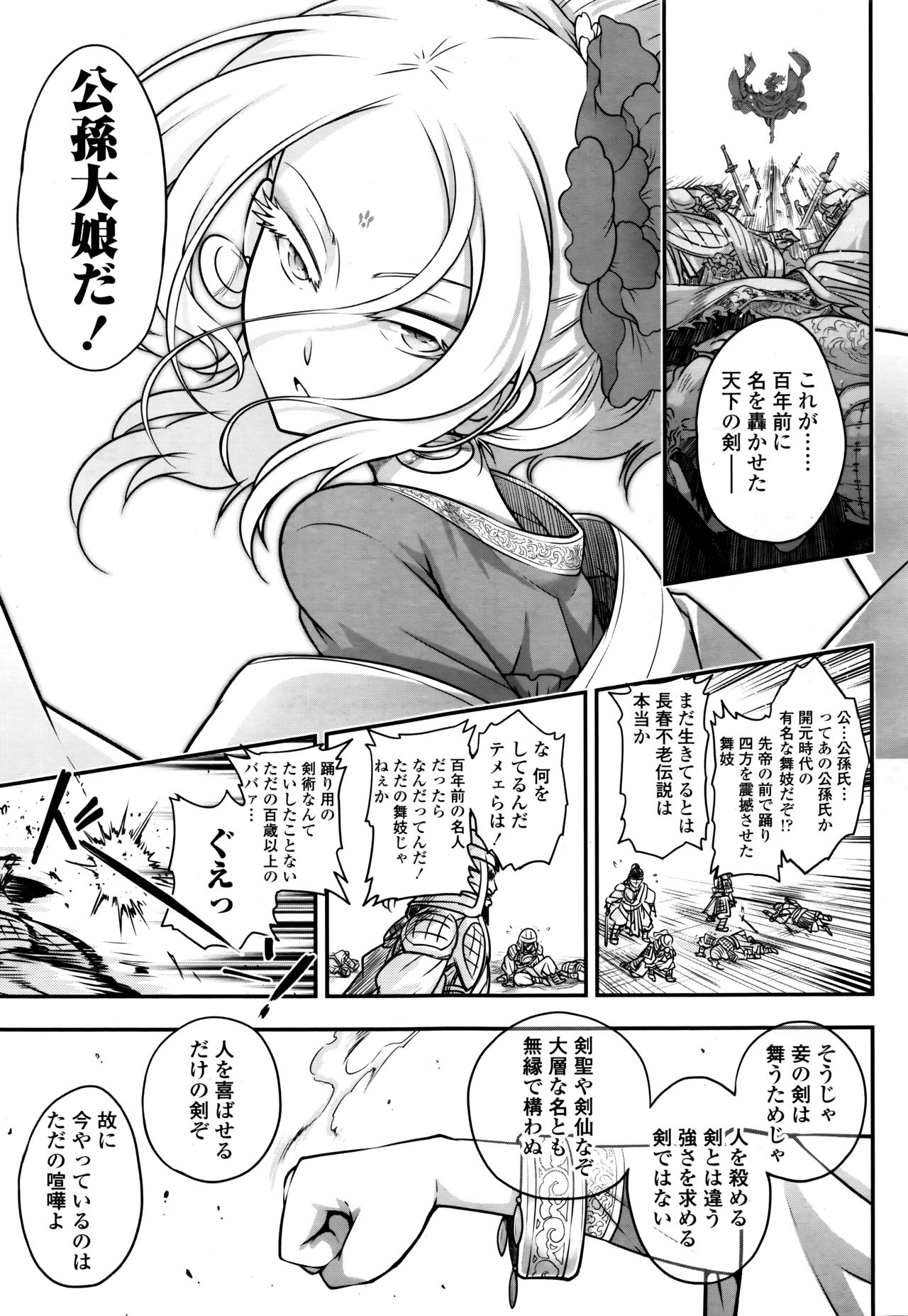 永遠娘 伍