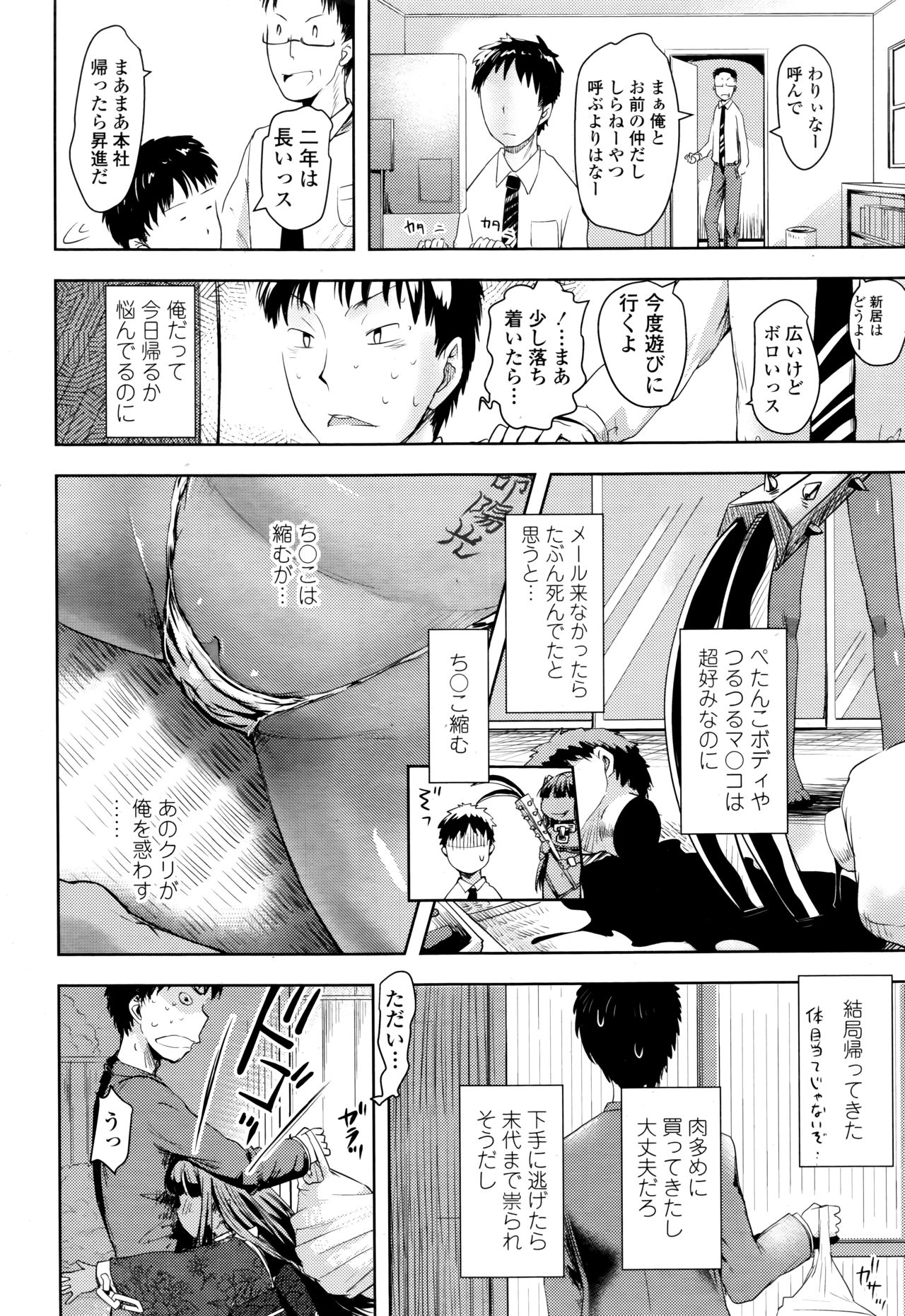 永遠娘 伍