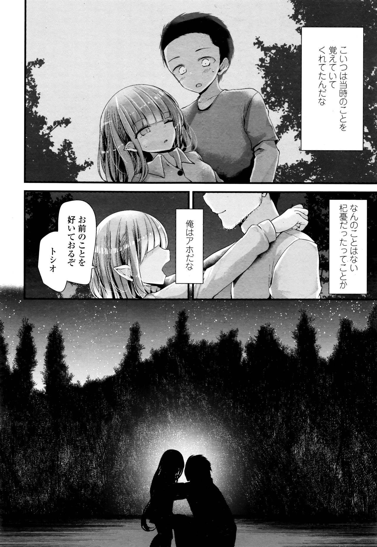 永遠娘 伍