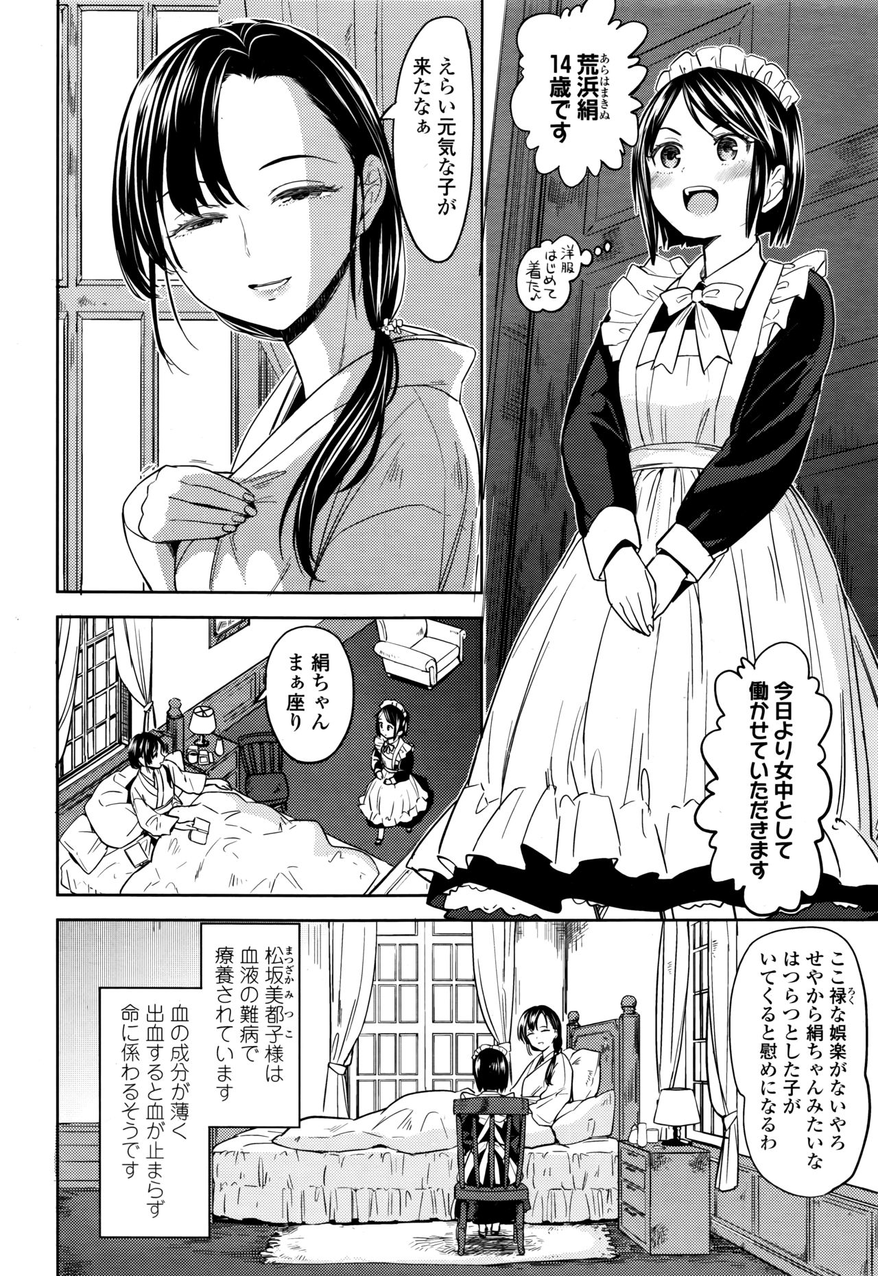 永遠娘 伍