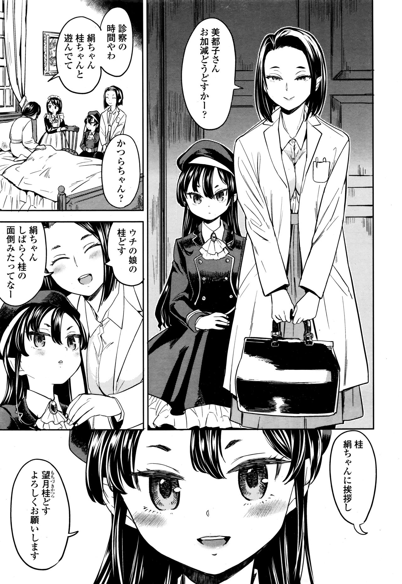 永遠娘 伍