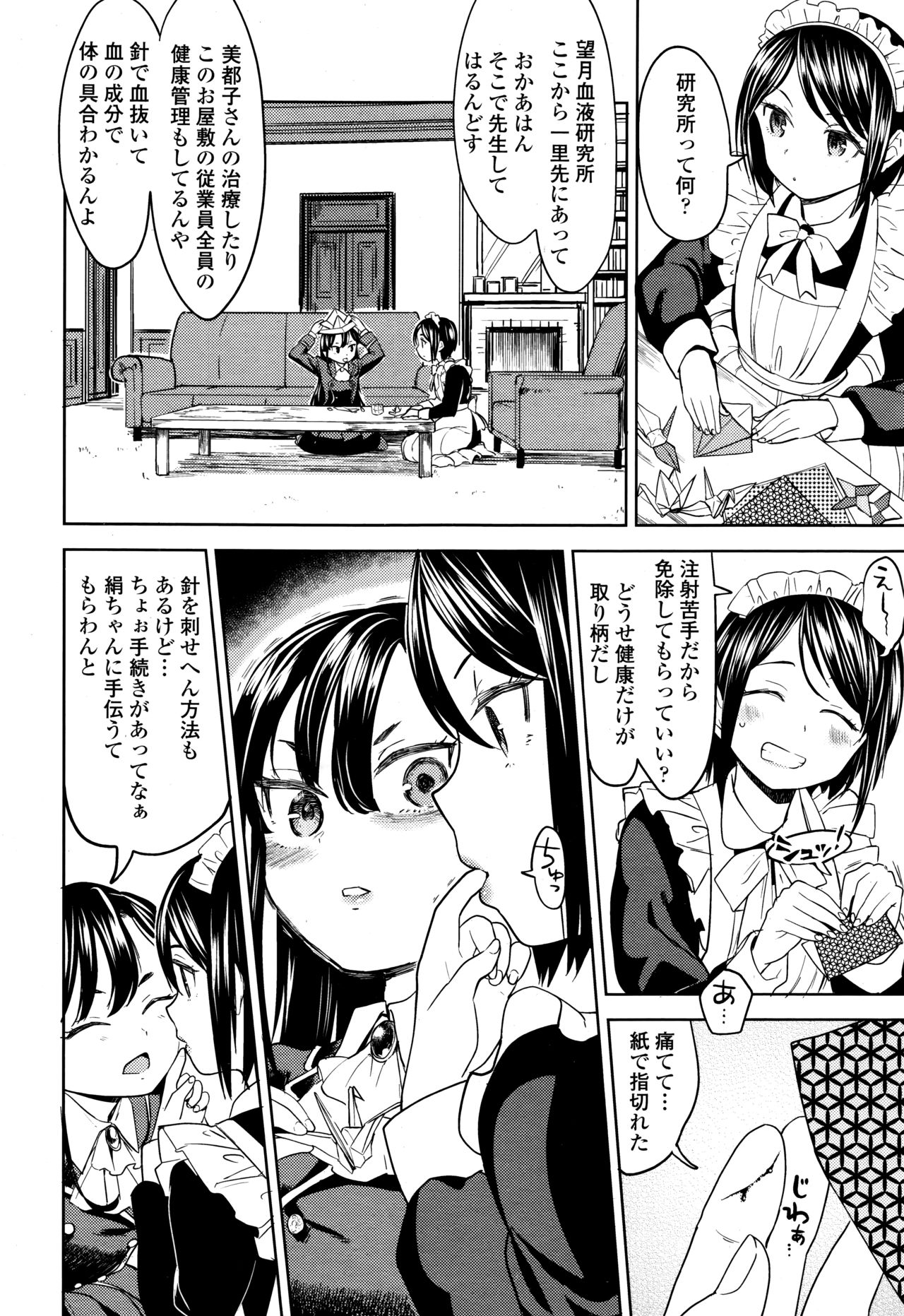 永遠娘 伍